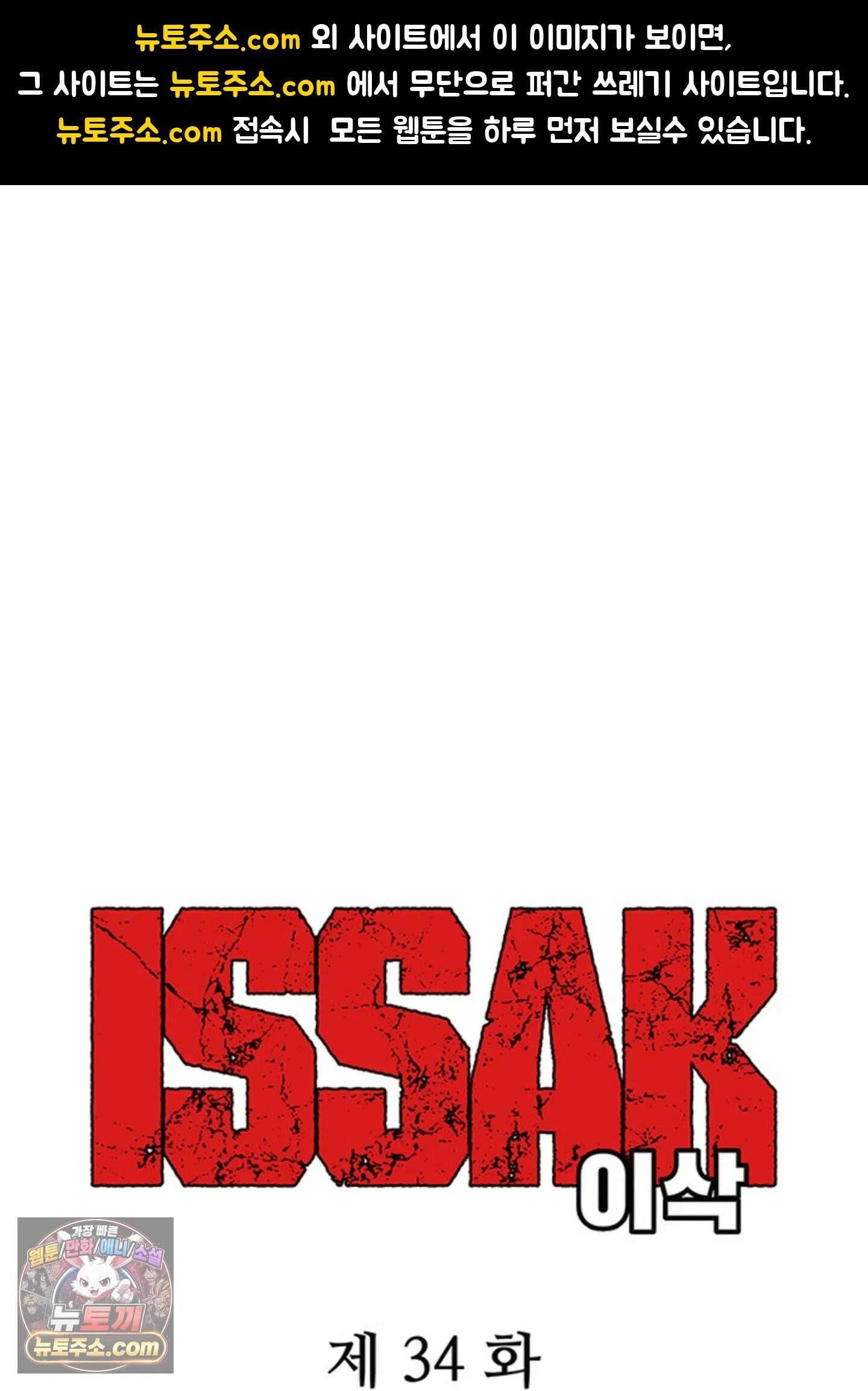 ISSAK 34화 1