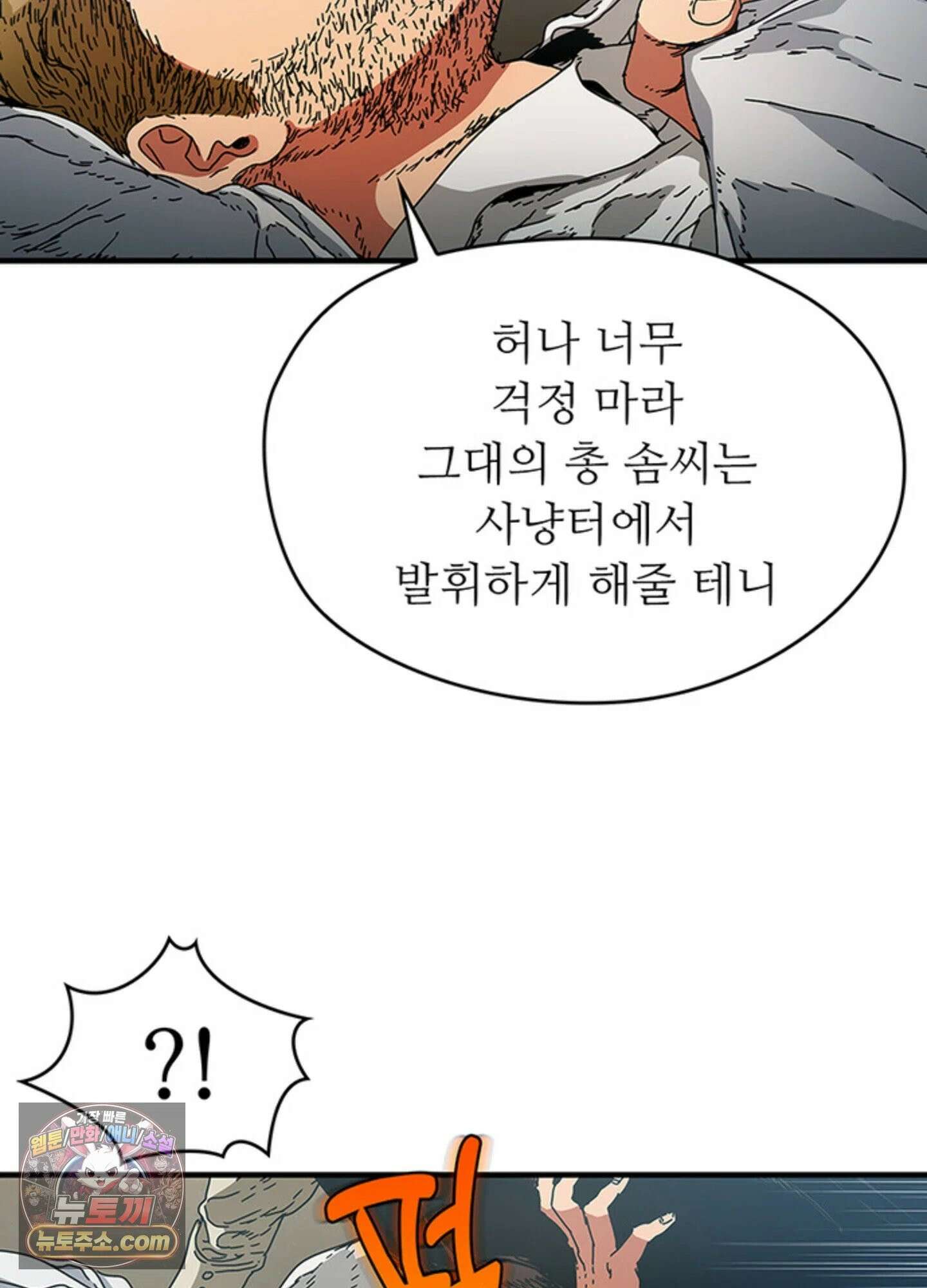 ISSAK 34화 88