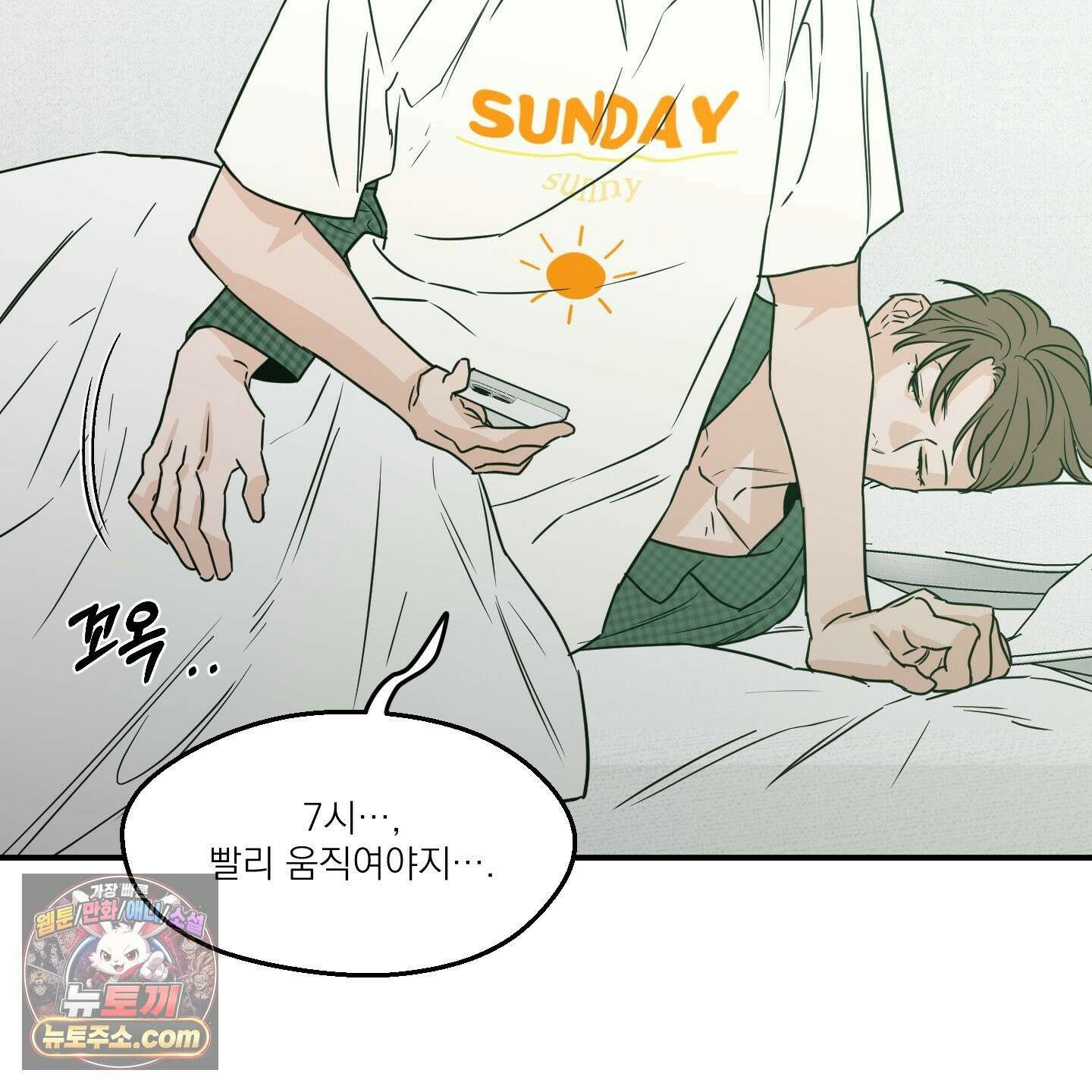 스쿠프 79화<최종화> 14