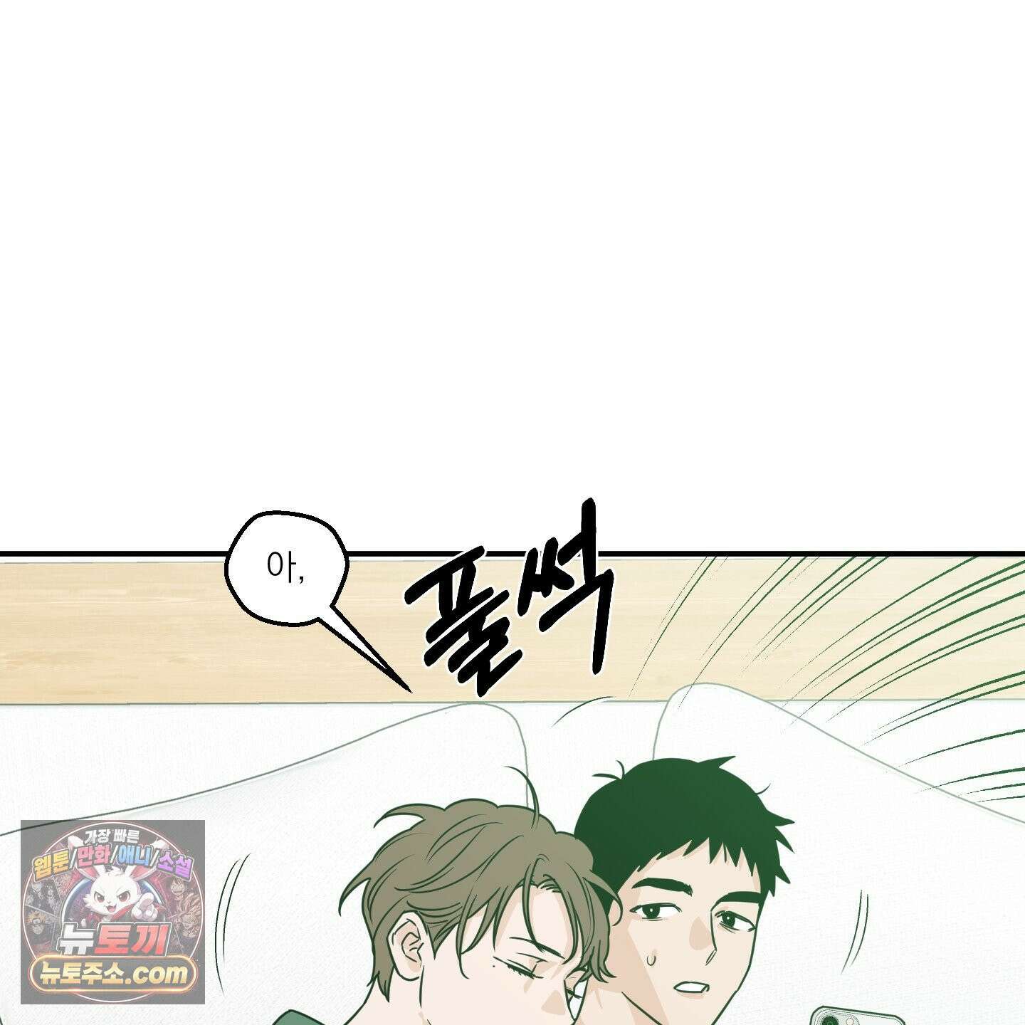 스쿠프 79화<최종화> 15