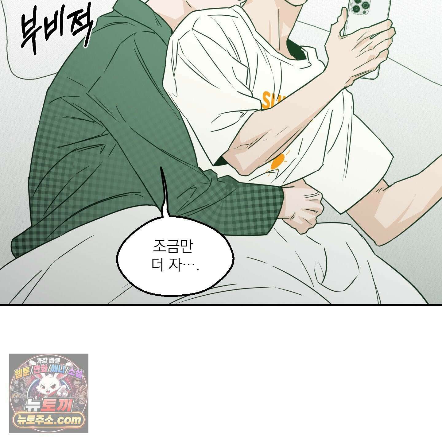 스쿠프 79화<최종화> 16