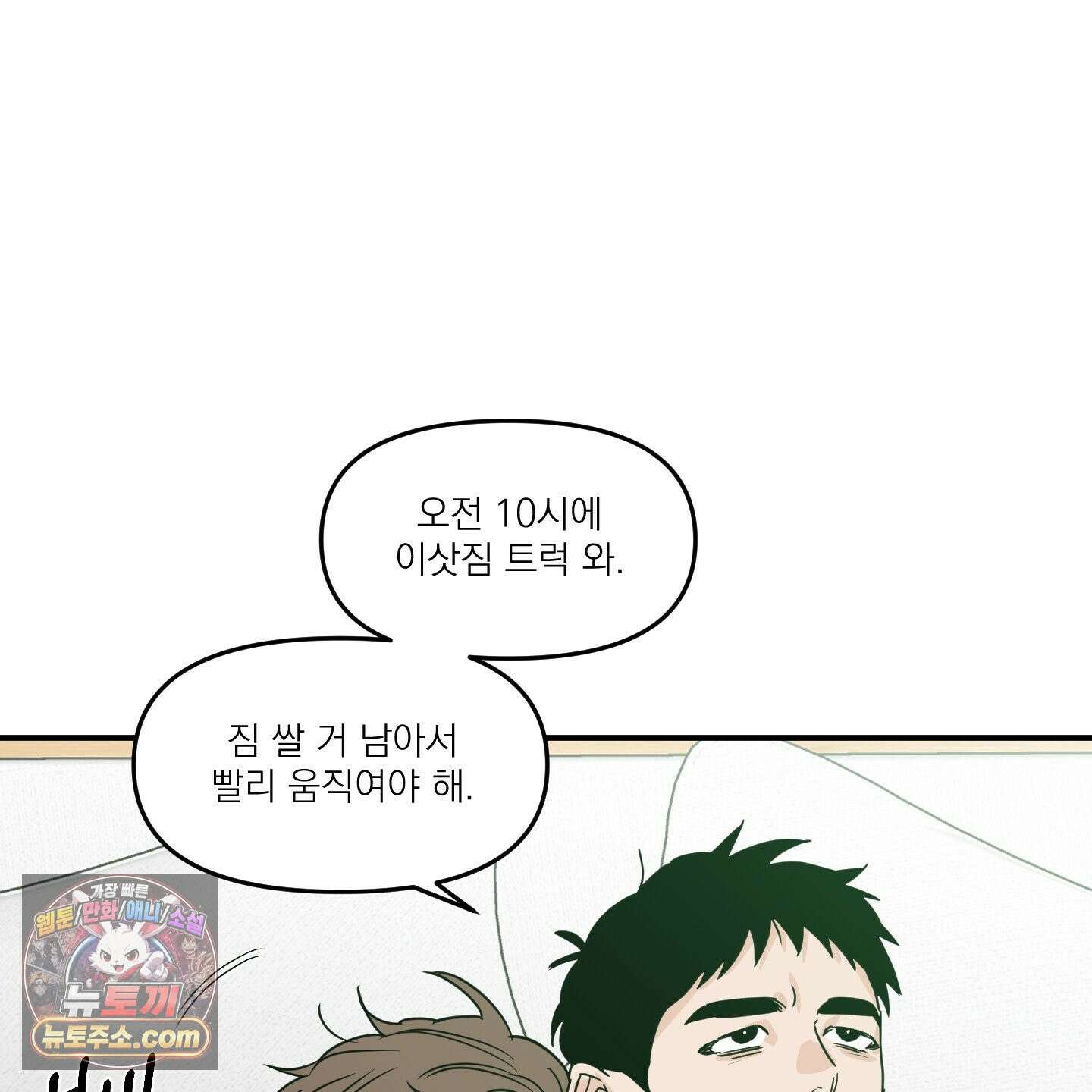 스쿠프 79화<최종화> 17