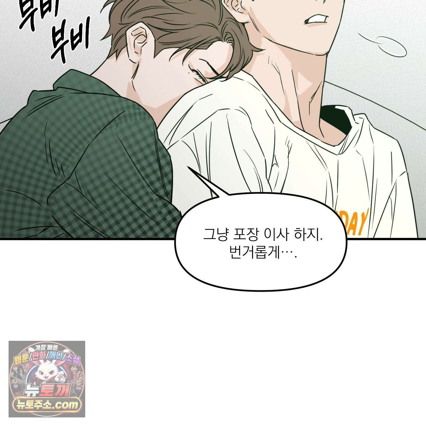 스쿠프 79화<최종화> 18