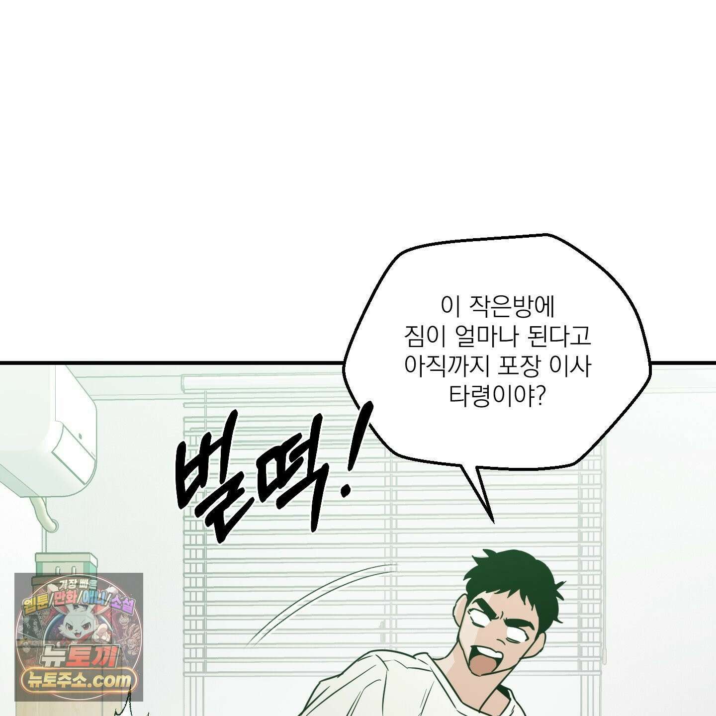 스쿠프 79화<최종화> 19