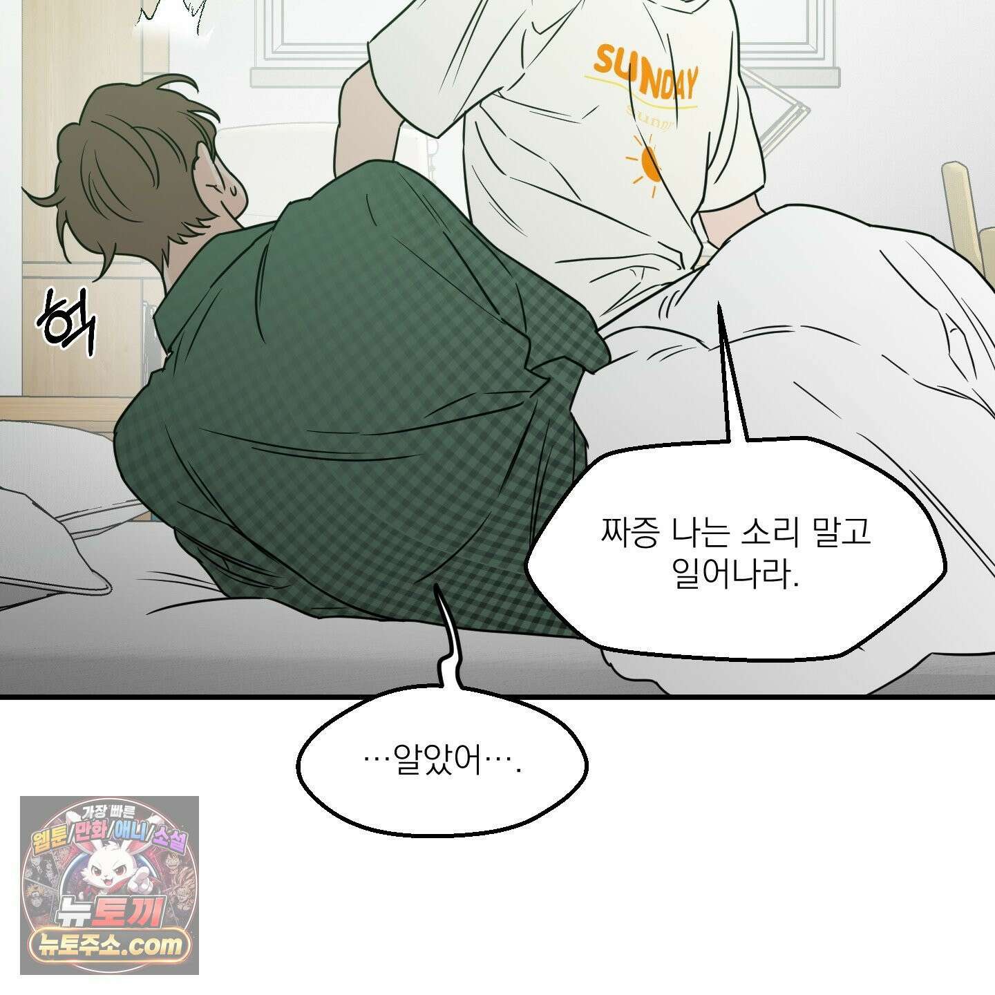 스쿠프 79화<최종화> 20