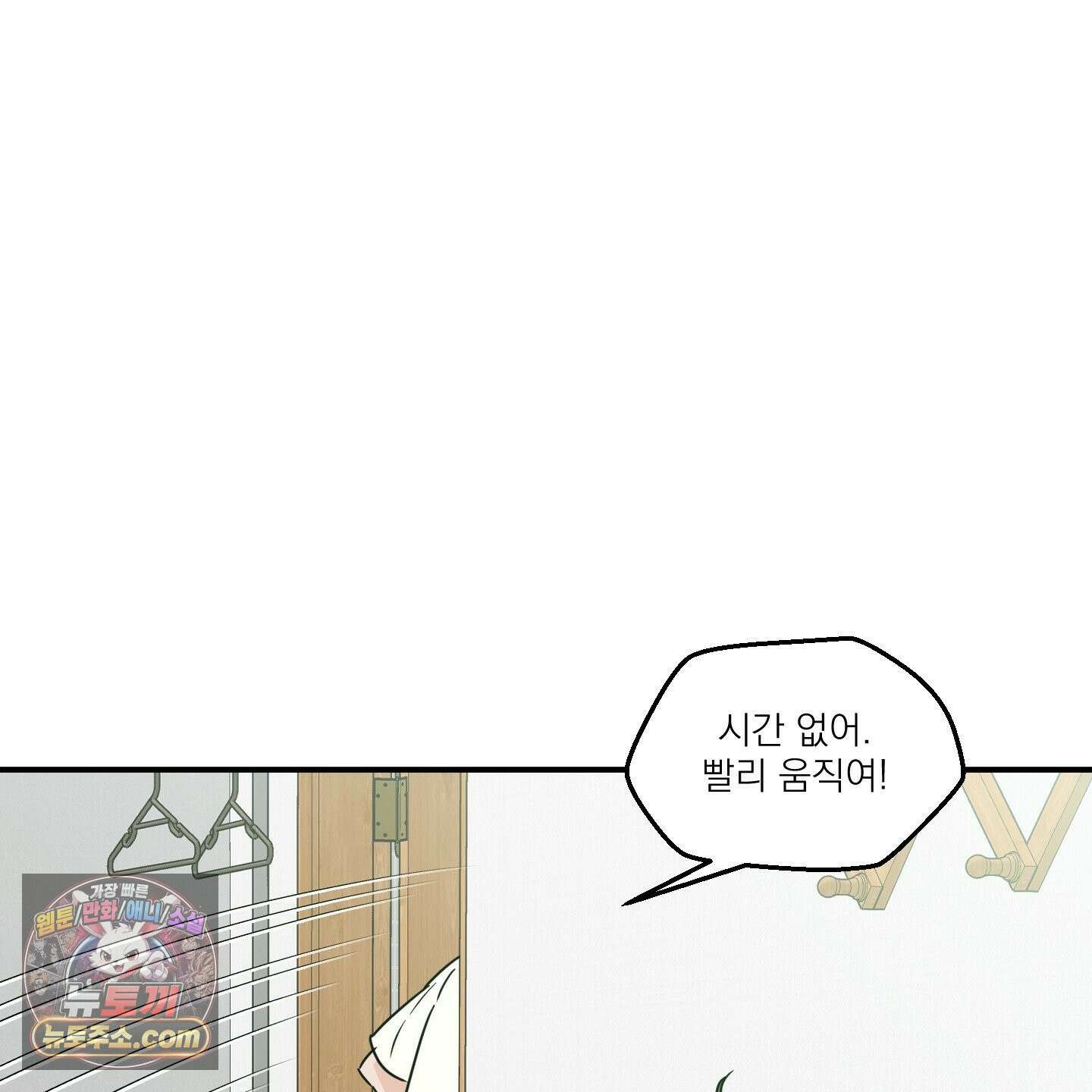 스쿠프 79화<최종화> 21