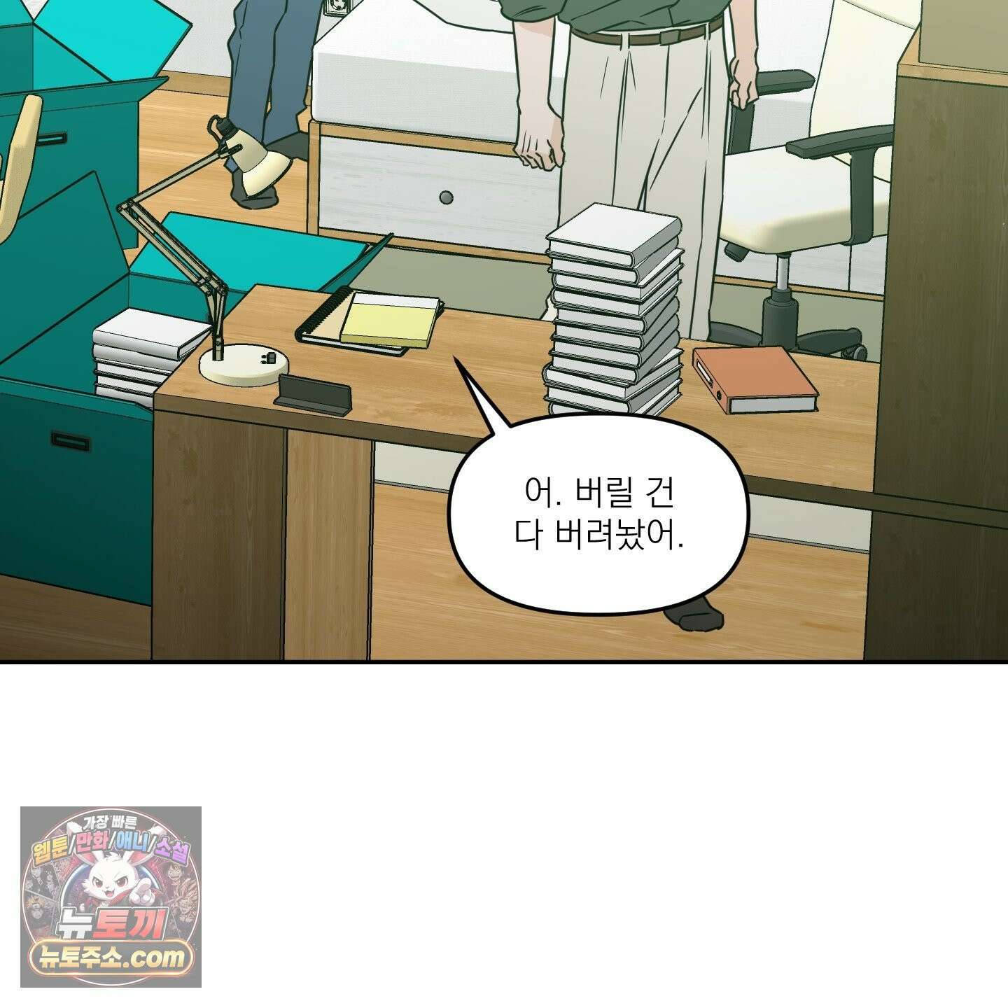 스쿠프 79화<최종화> 29
