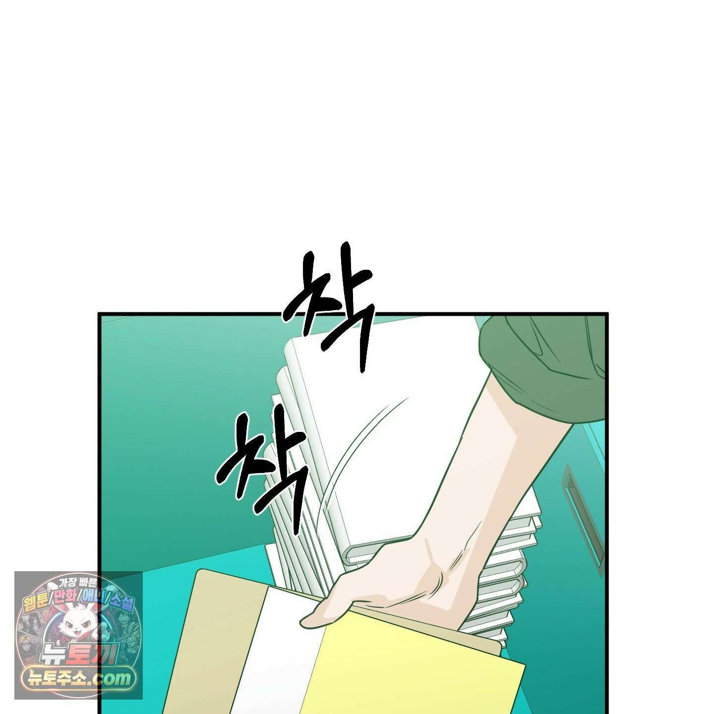 스쿠프 79화<최종화> 30
