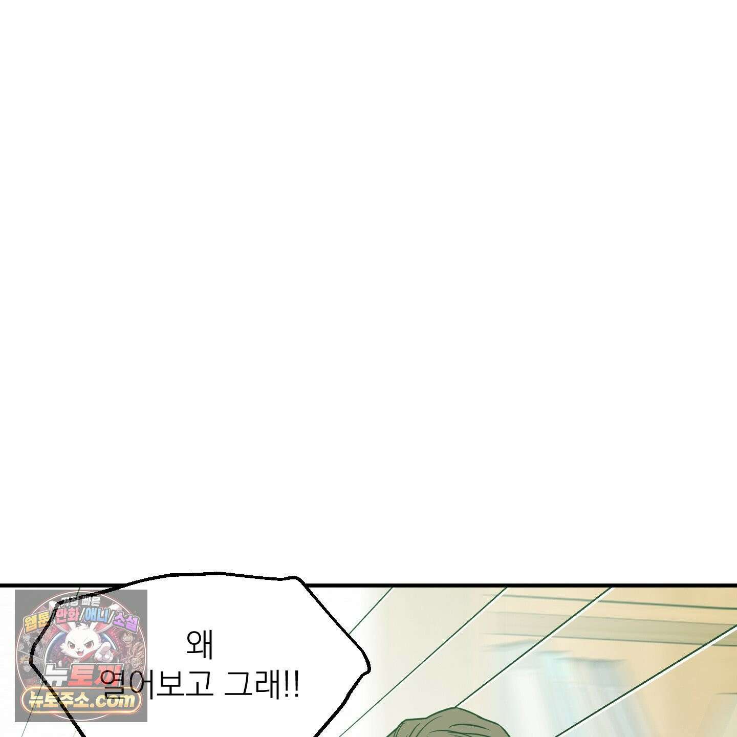 스쿠프 79화<최종화> 39