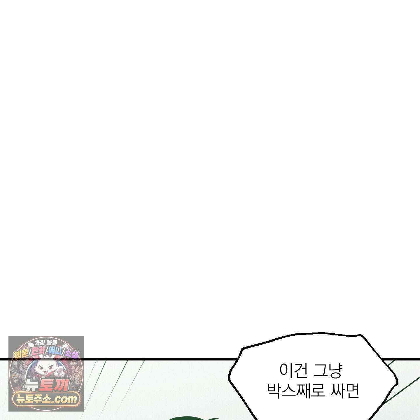 스쿠프 79화<최종화> 41