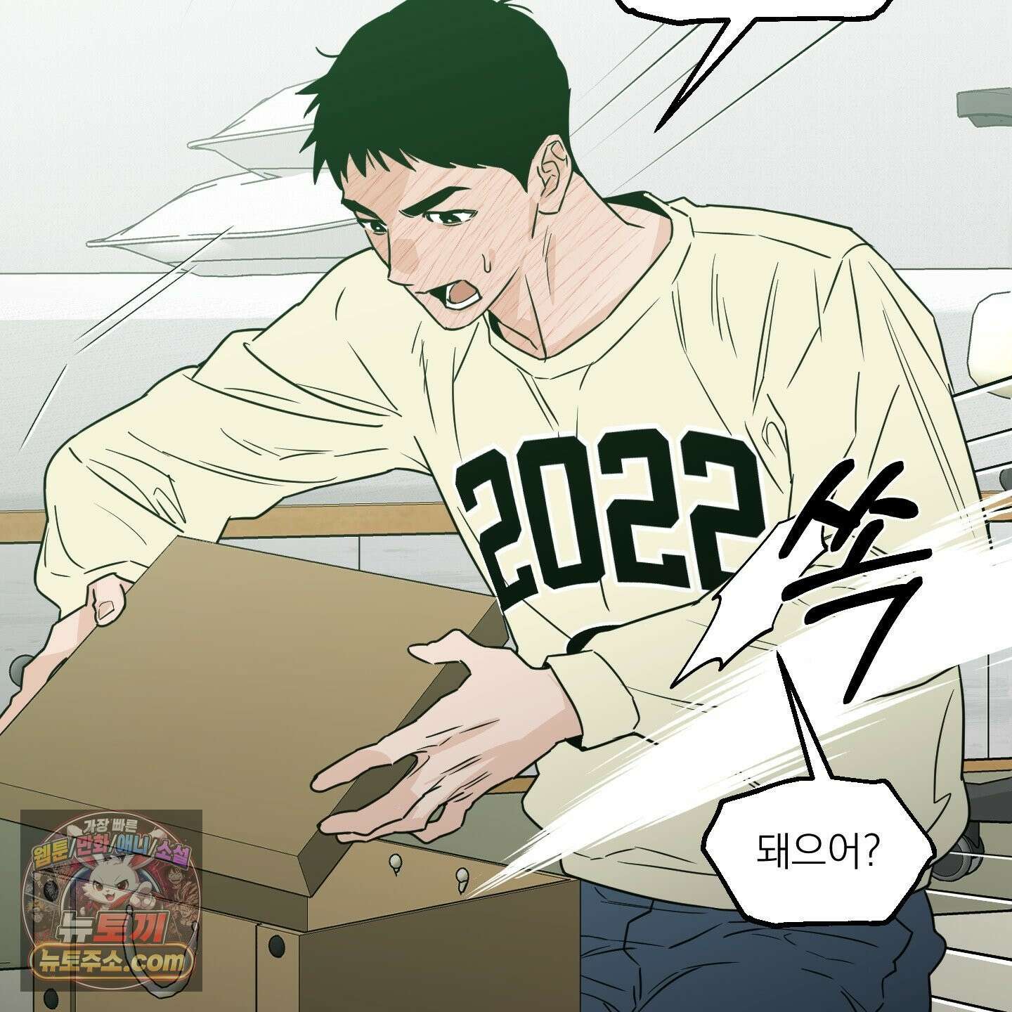 스쿠프 79화<최종화> 42