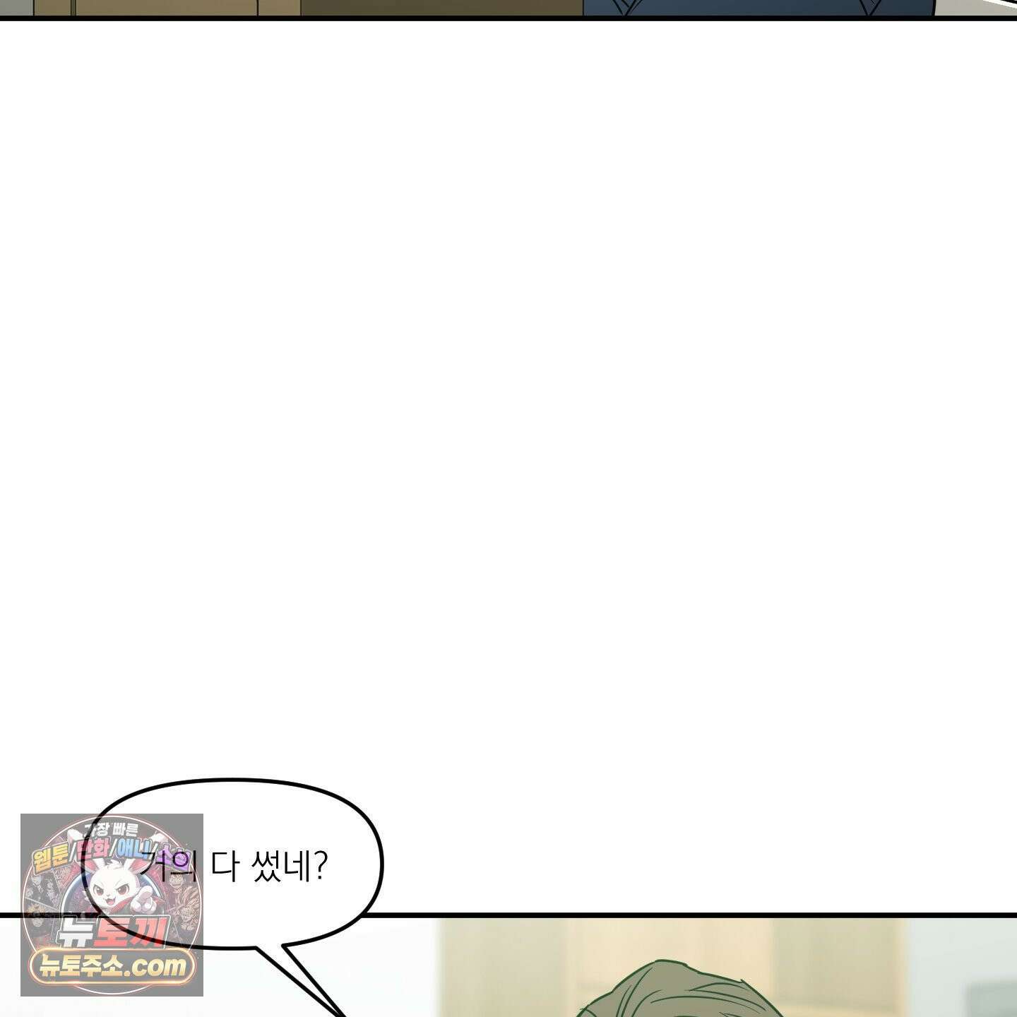스쿠프 79화<최종화> 43