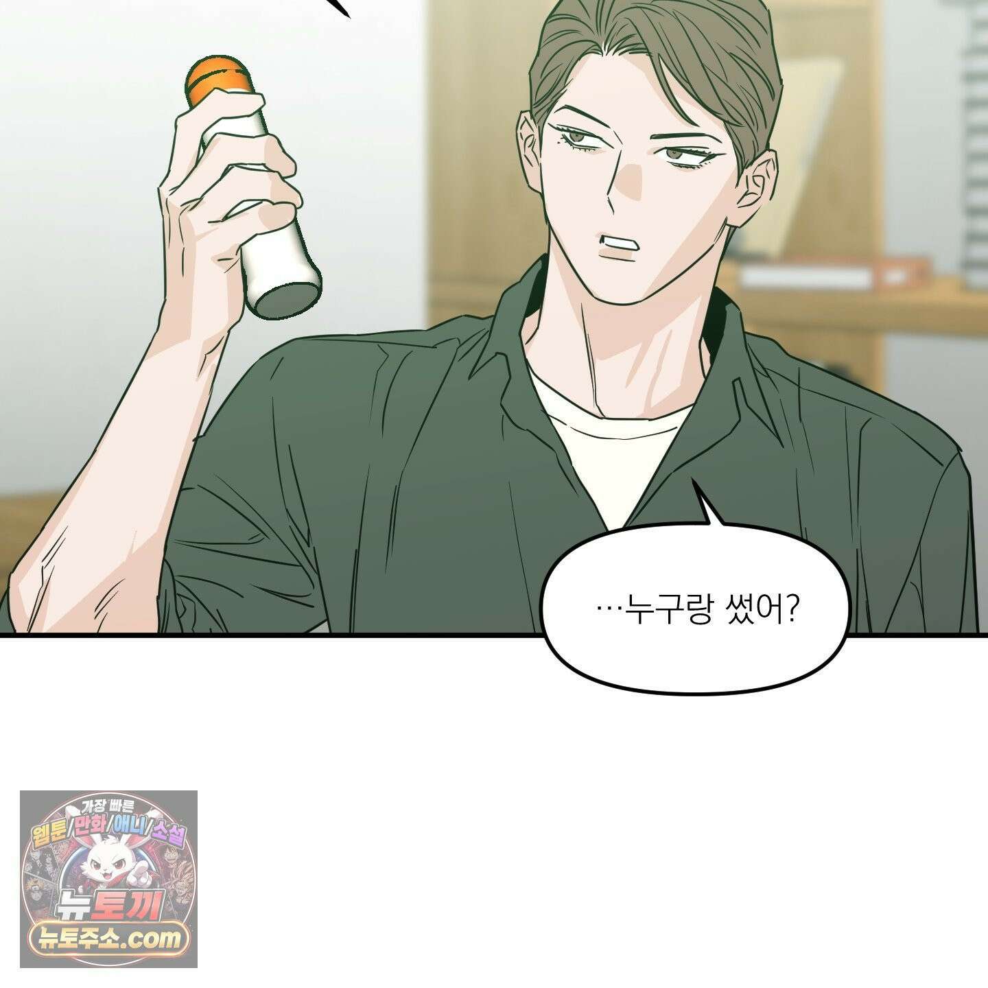 스쿠프 79화<최종화> 44
