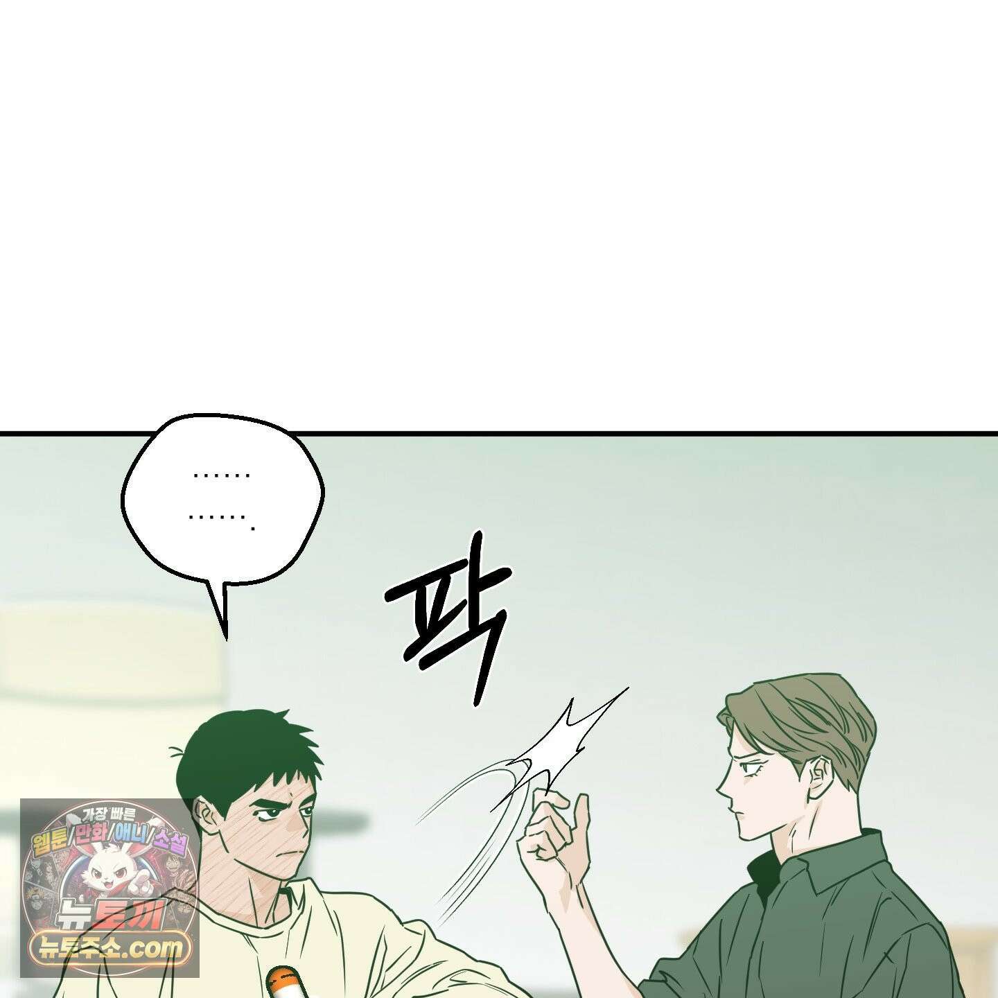 스쿠프 79화<최종화> 45