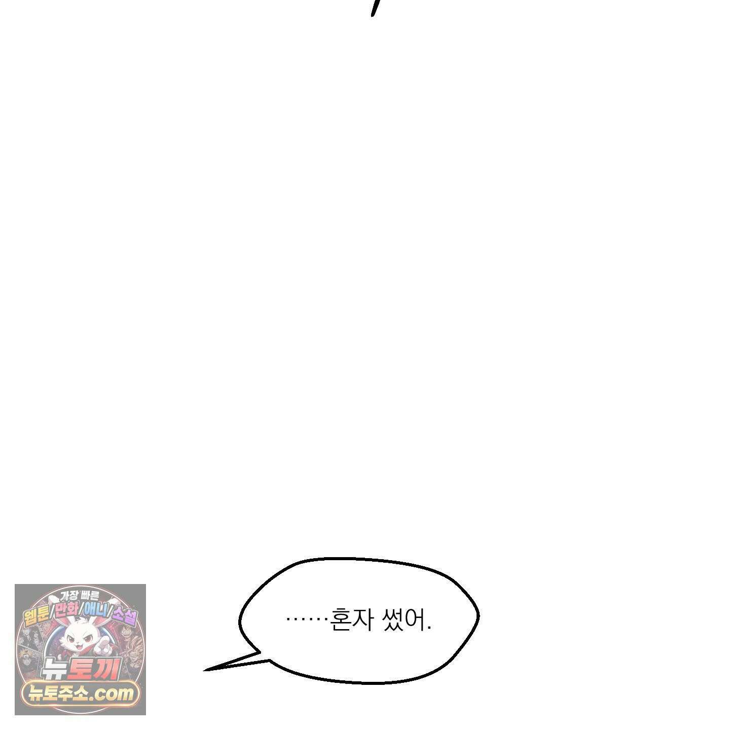 스쿠프 79화<최종화> 48
