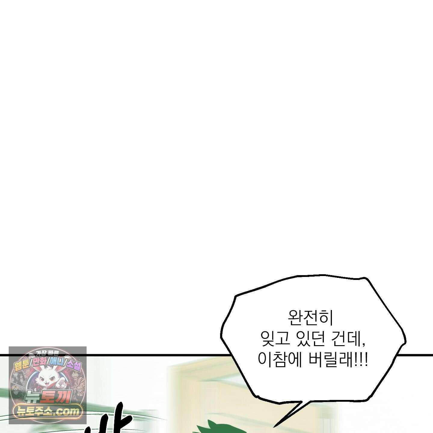 스쿠프 79화<최종화> 50