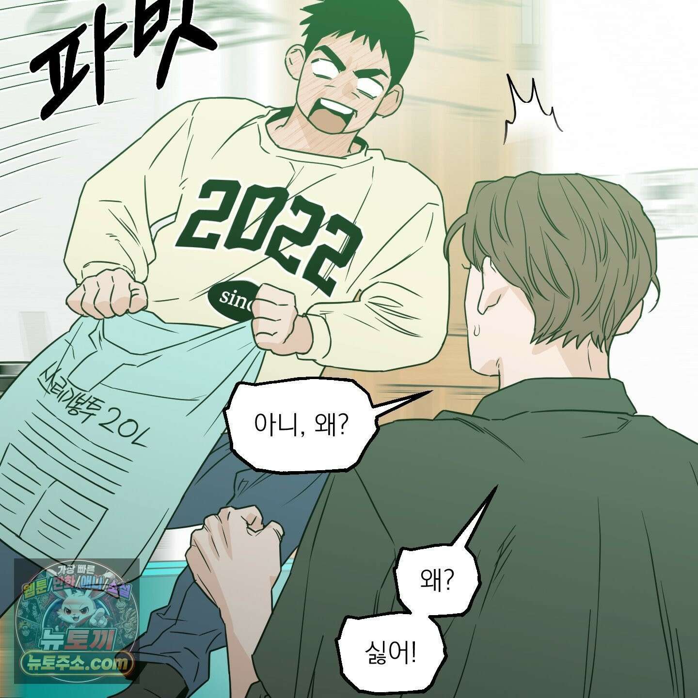 스쿠프 79화<최종화> 51