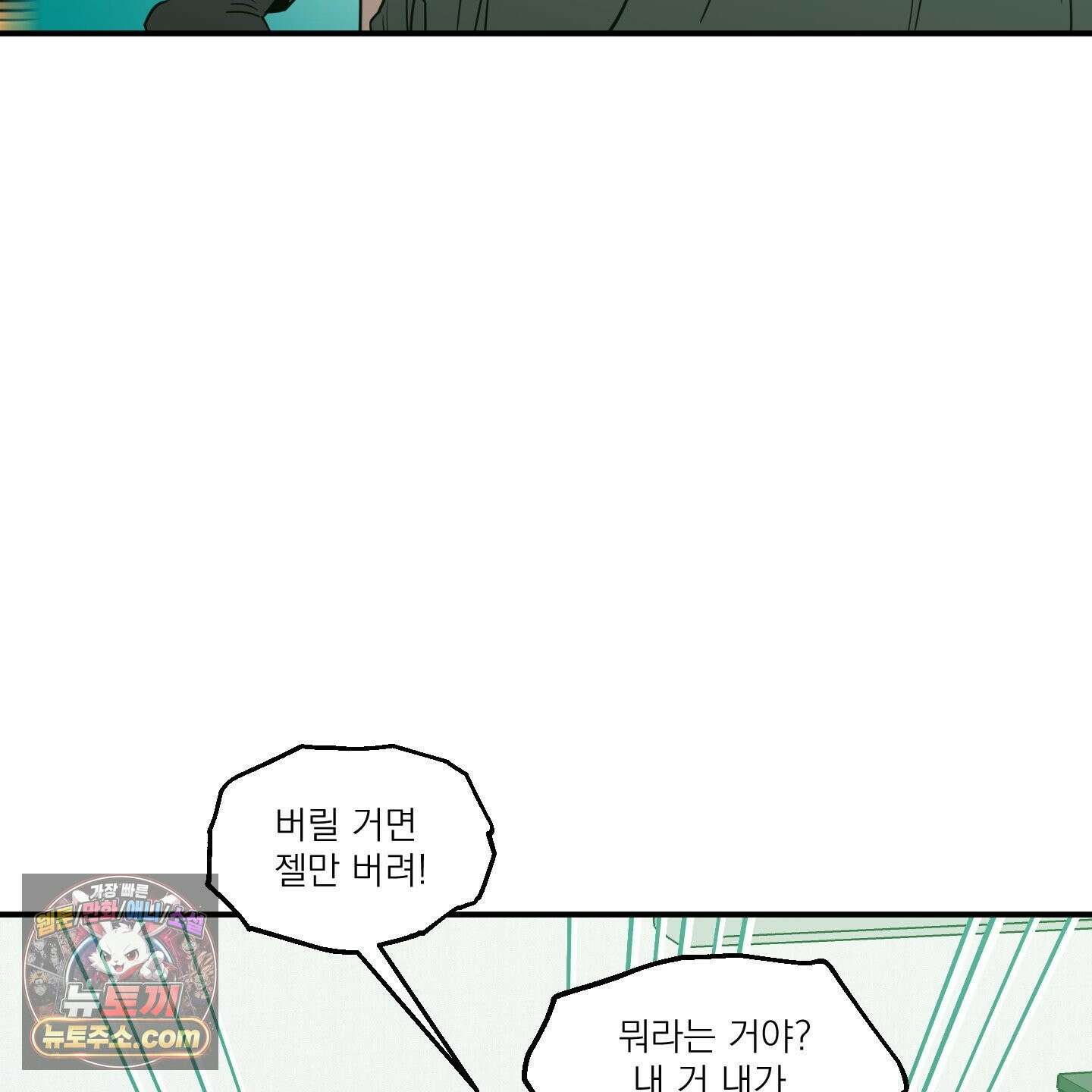스쿠프 79화<최종화> 52