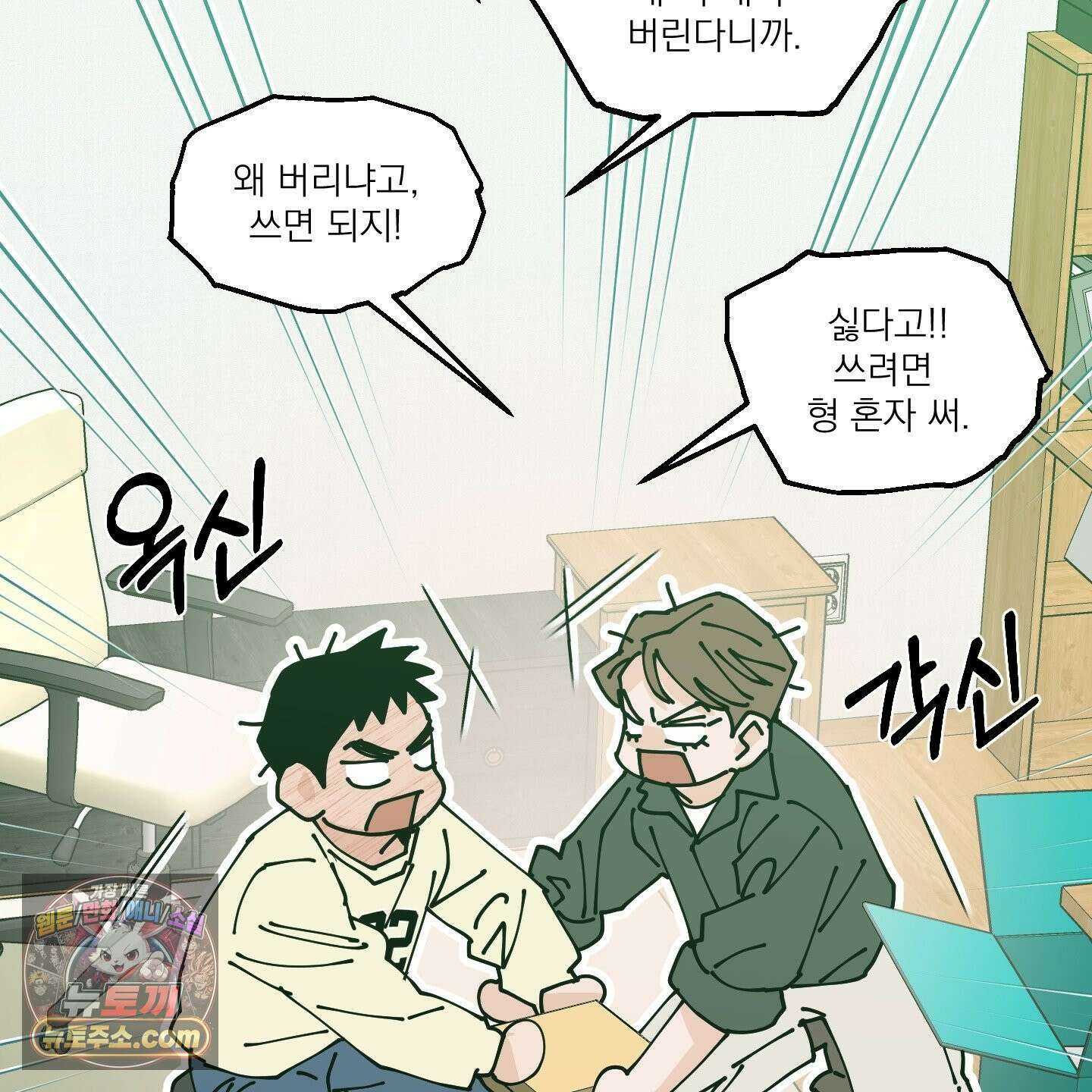 스쿠프 79화<최종화> 53