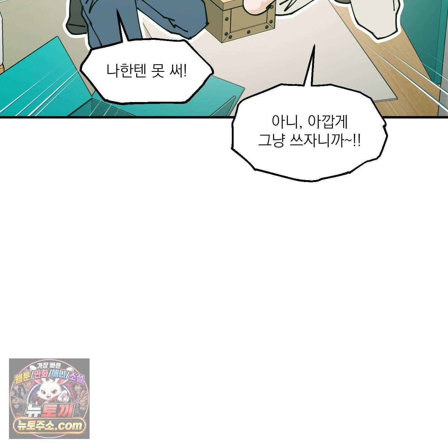 스쿠프 79화<최종화> 54
