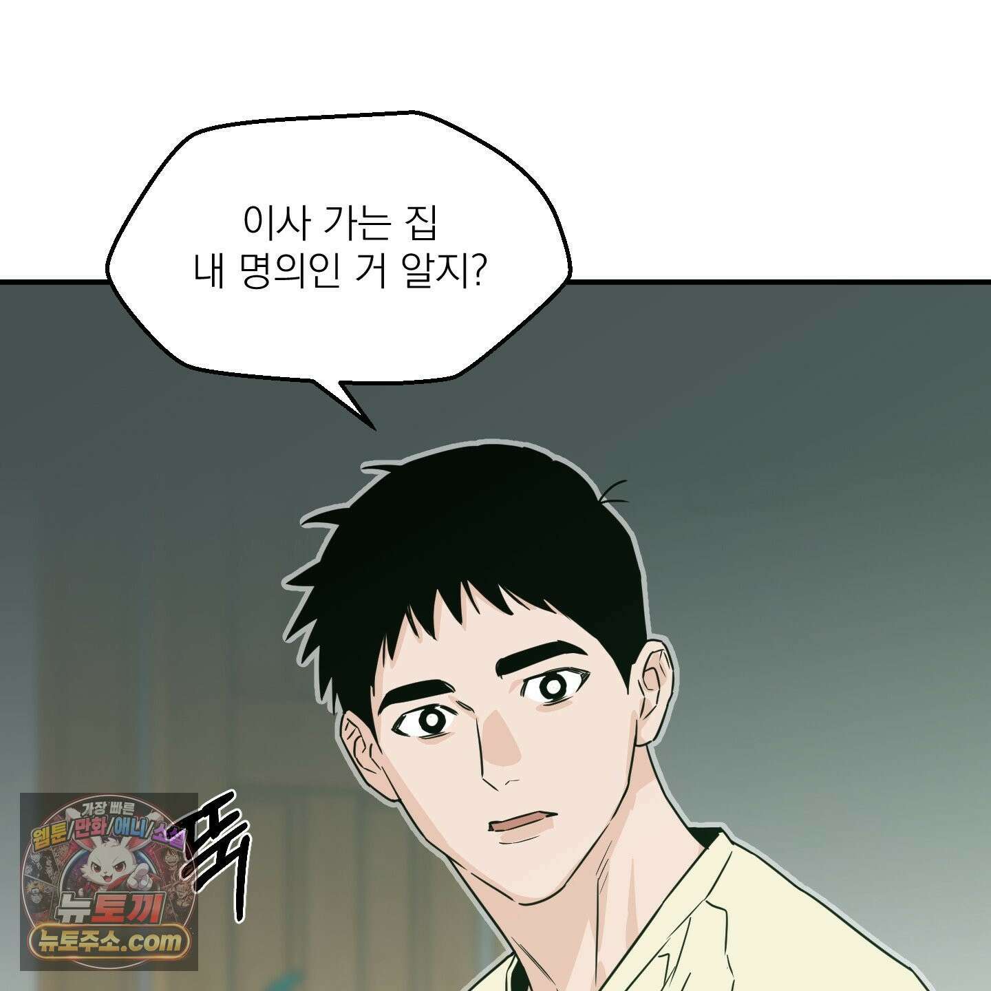 스쿠프 79화<최종화> 55