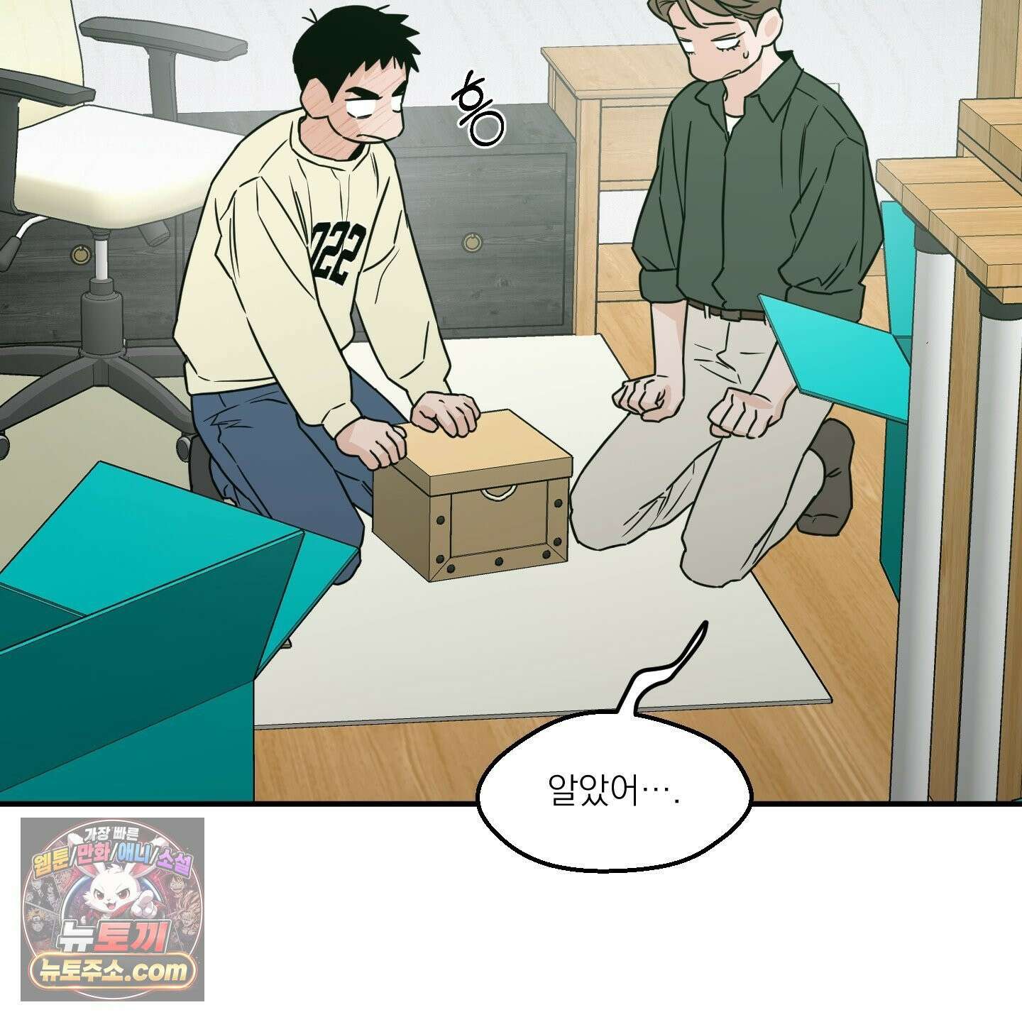 스쿠프 79화<최종화> 58