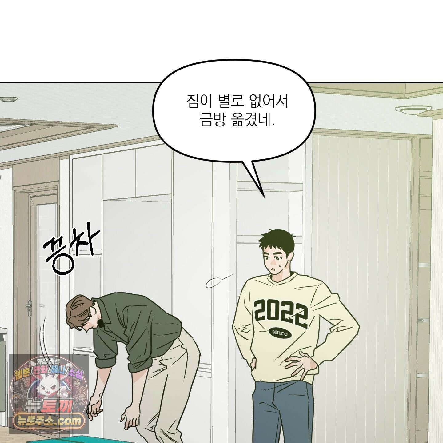 스쿠프 79화<최종화> 62