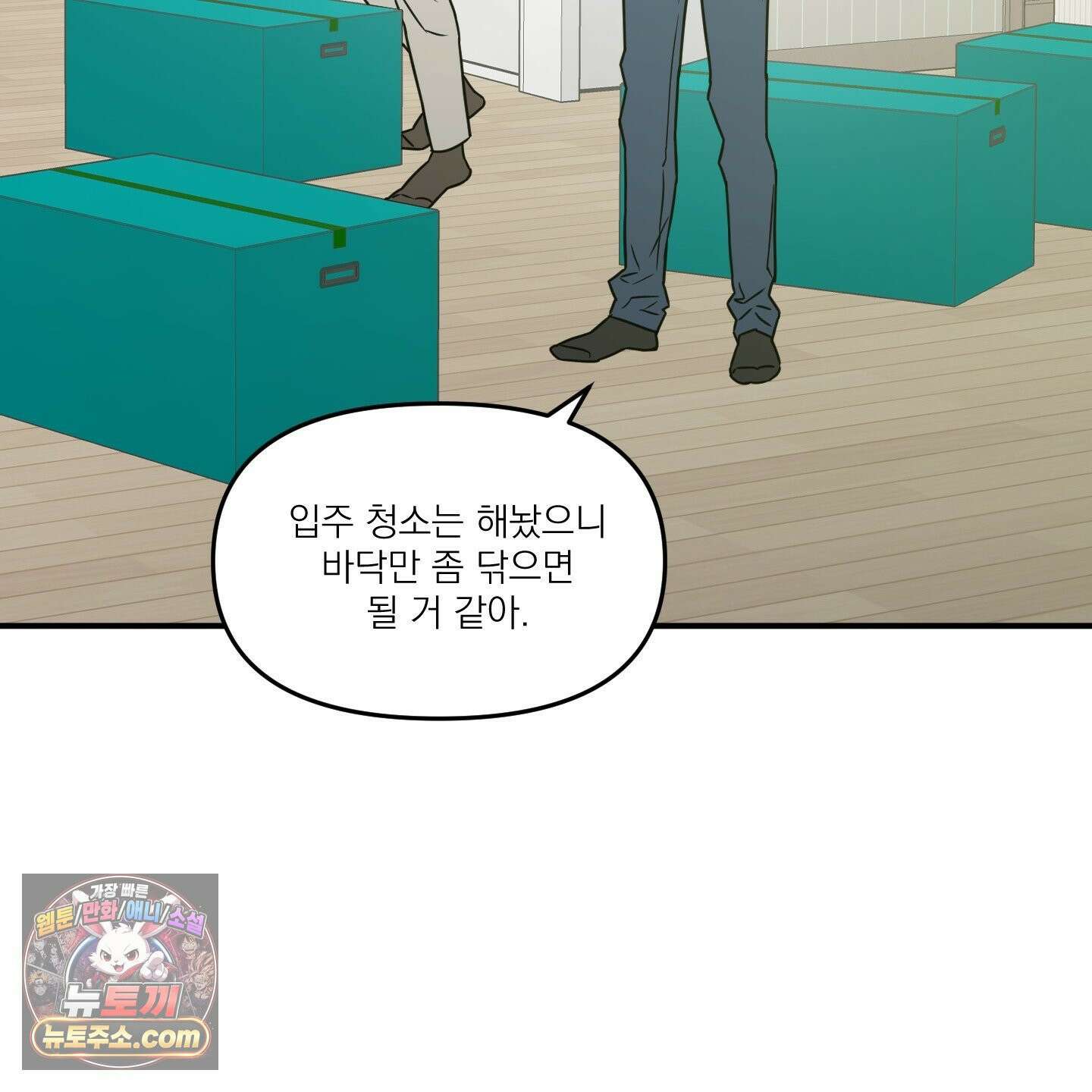 스쿠프 79화<최종화> 63