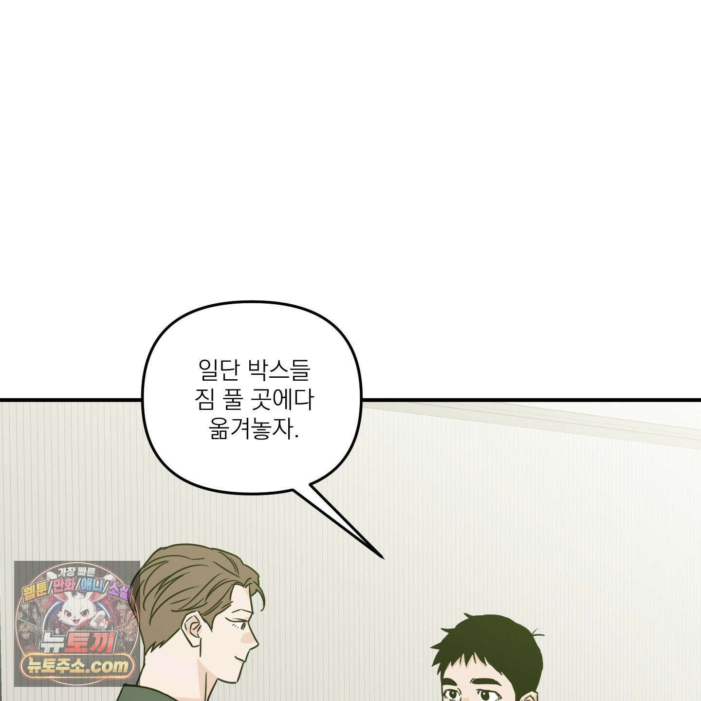 스쿠프 79화<최종화> 70