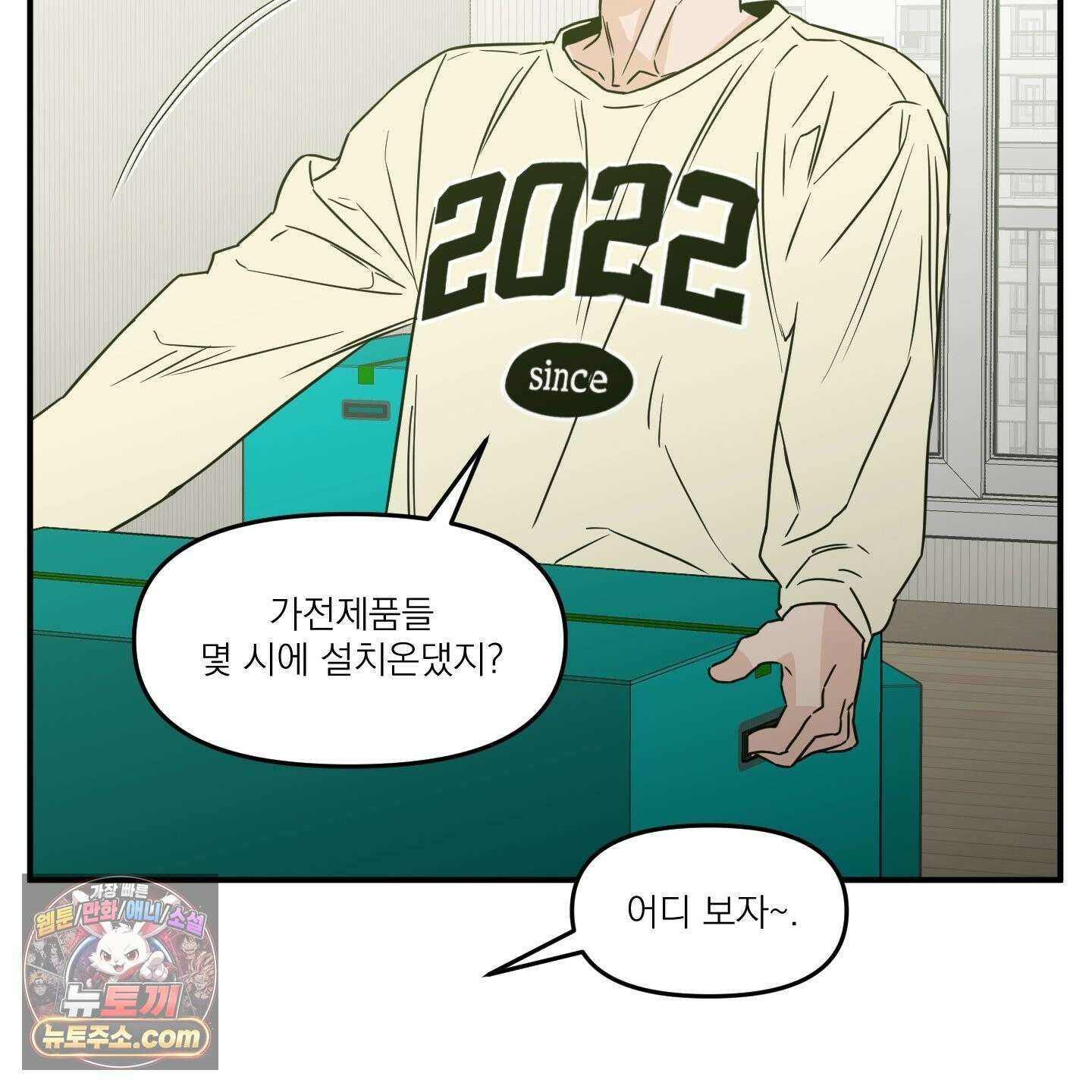 스쿠프 79화<최종화> 73