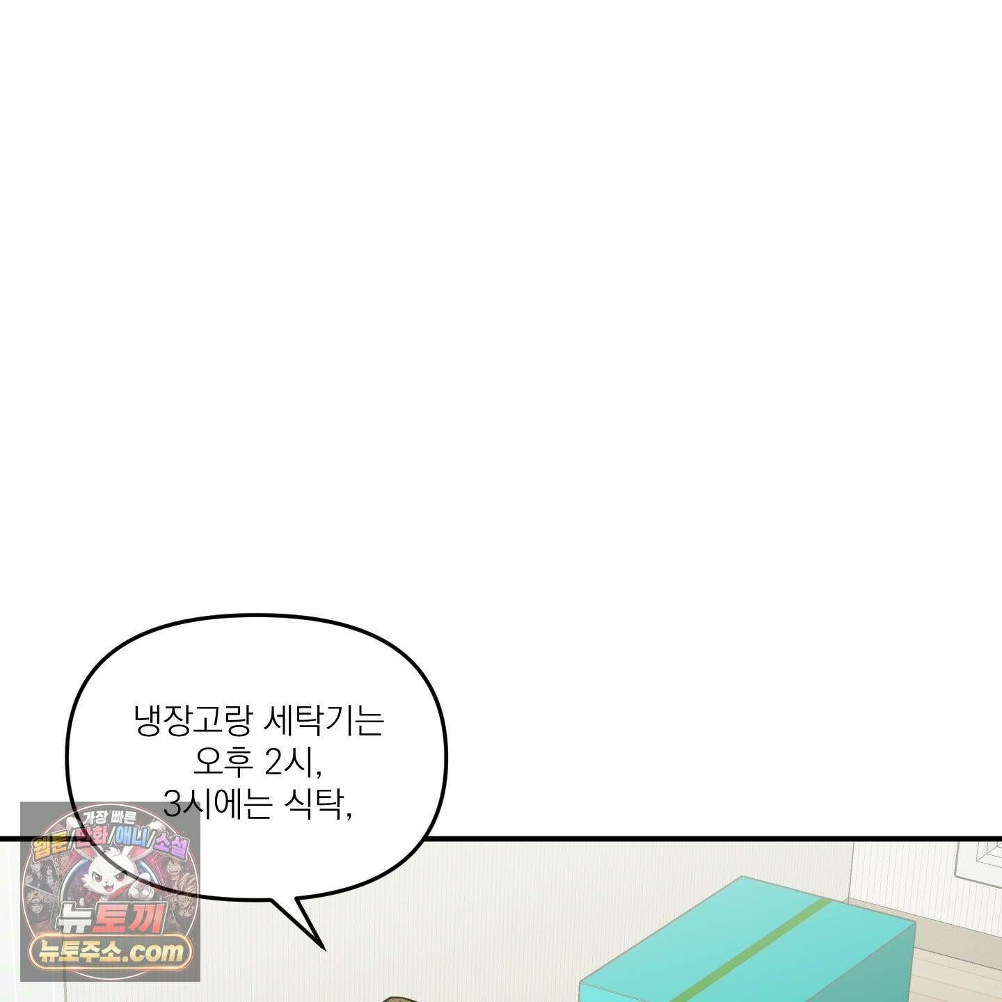 스쿠프 79화<최종화> 74
