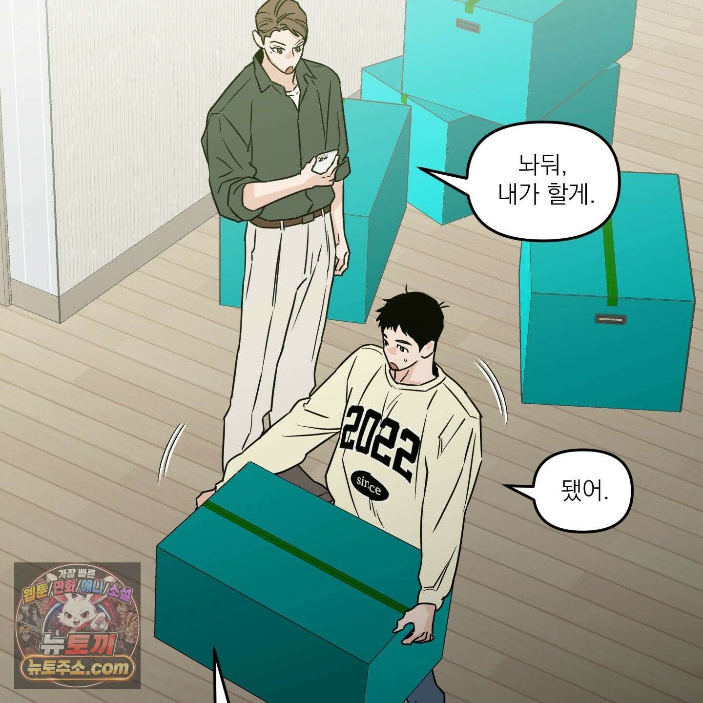 스쿠프 79화<최종화> 75