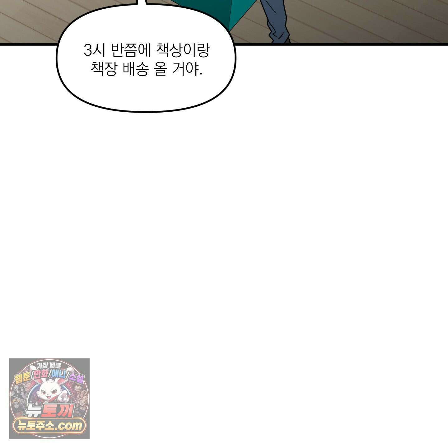 스쿠프 79화<최종화> 76