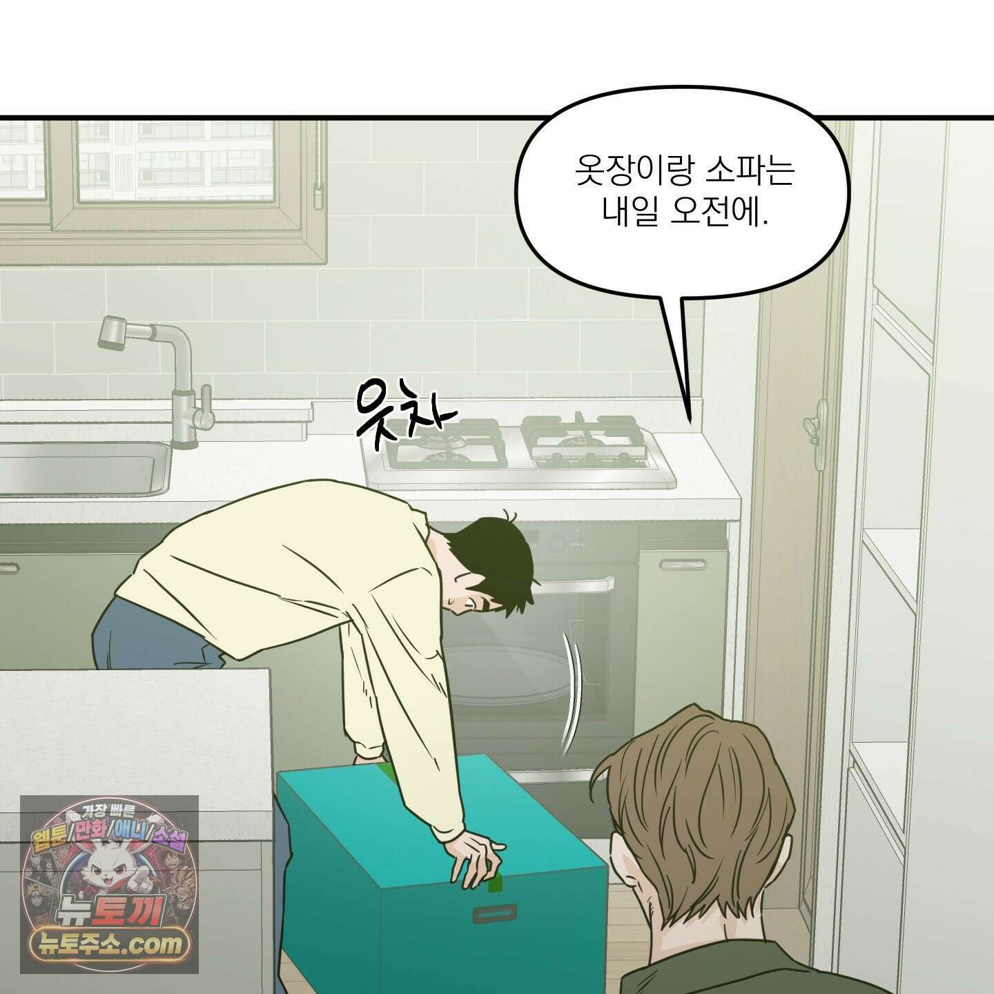 스쿠프 79화<최종화> 77