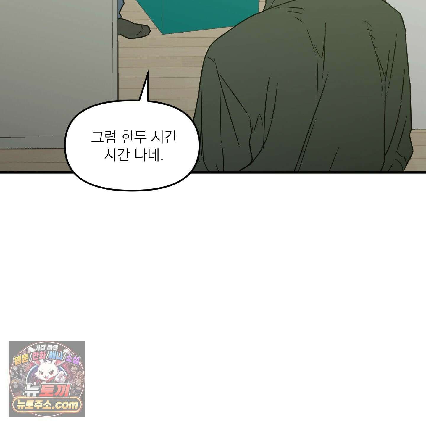 스쿠프 79화<최종화> 78