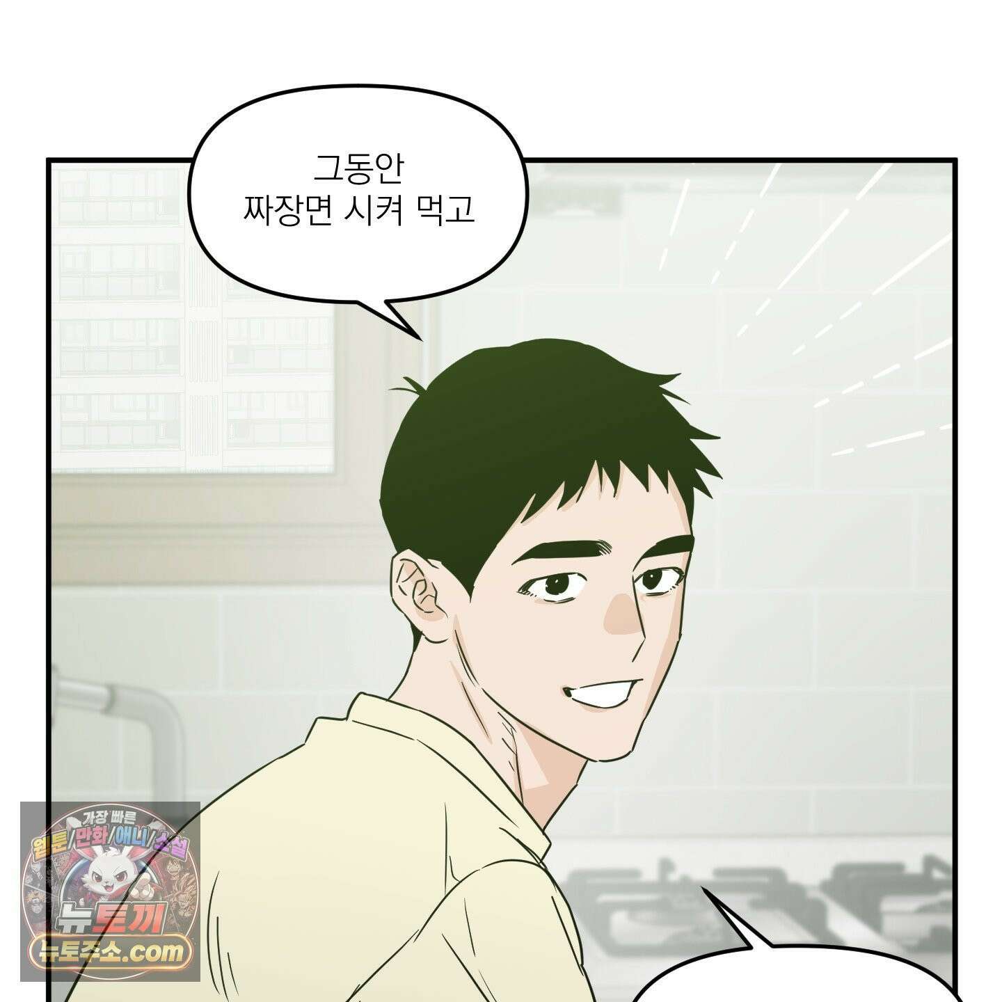 스쿠프 79화<최종화> 79