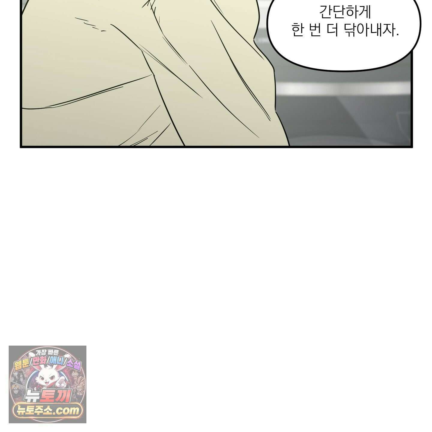 스쿠프 79화<최종화> 80