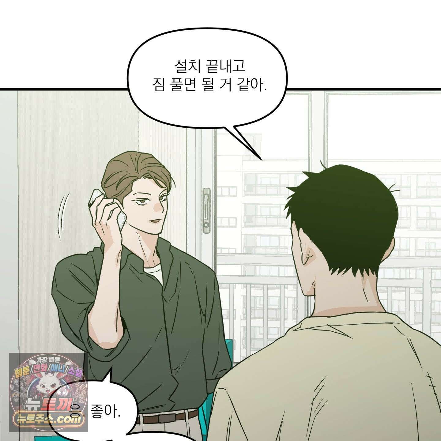 스쿠프 79화<최종화> 81