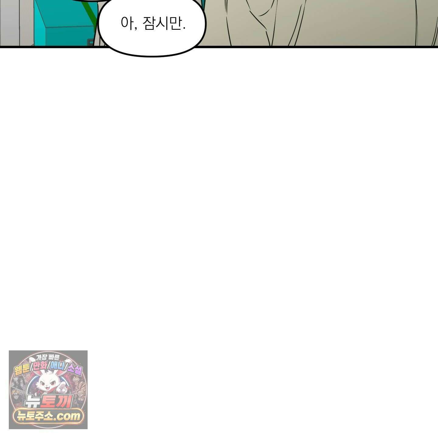스쿠프 79화<최종화> 82