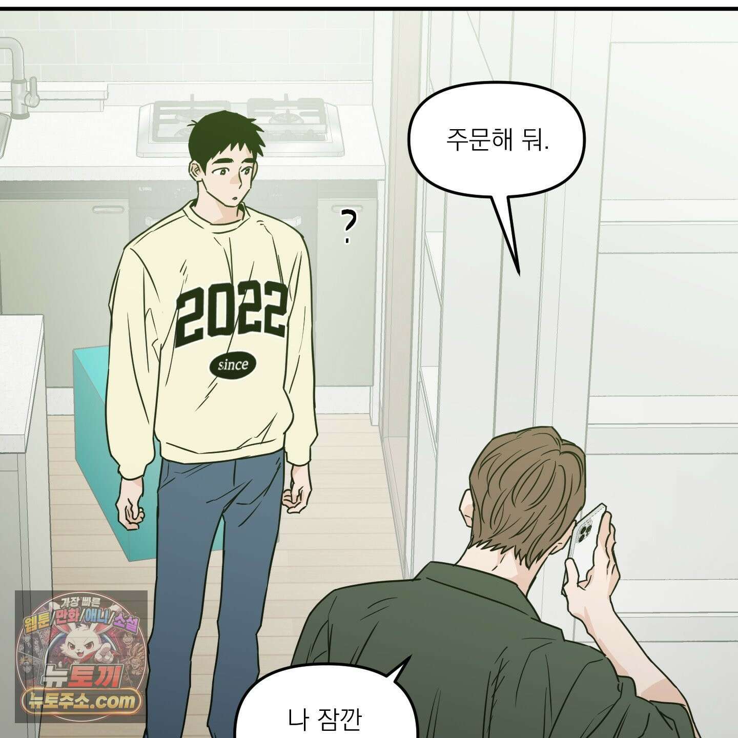 스쿠프 79화<최종화> 83