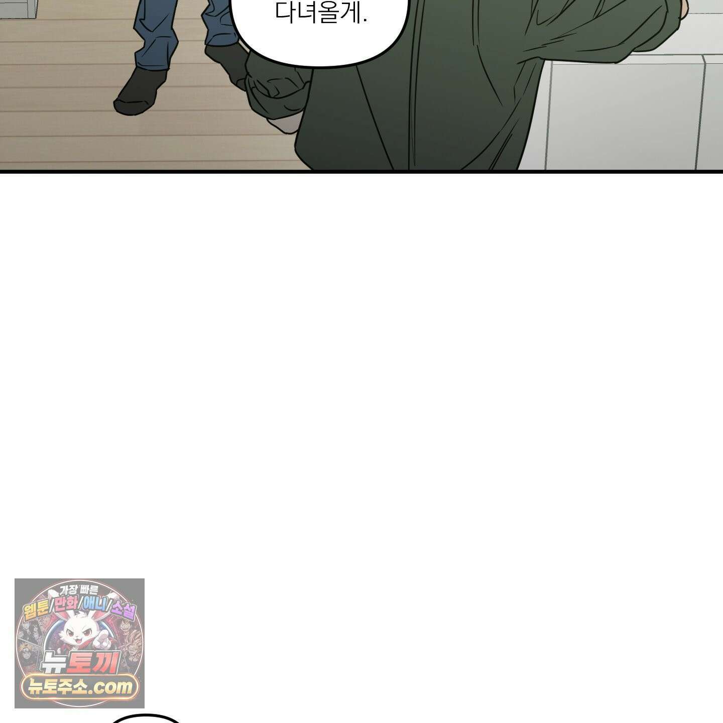 스쿠프 79화<최종화> 84