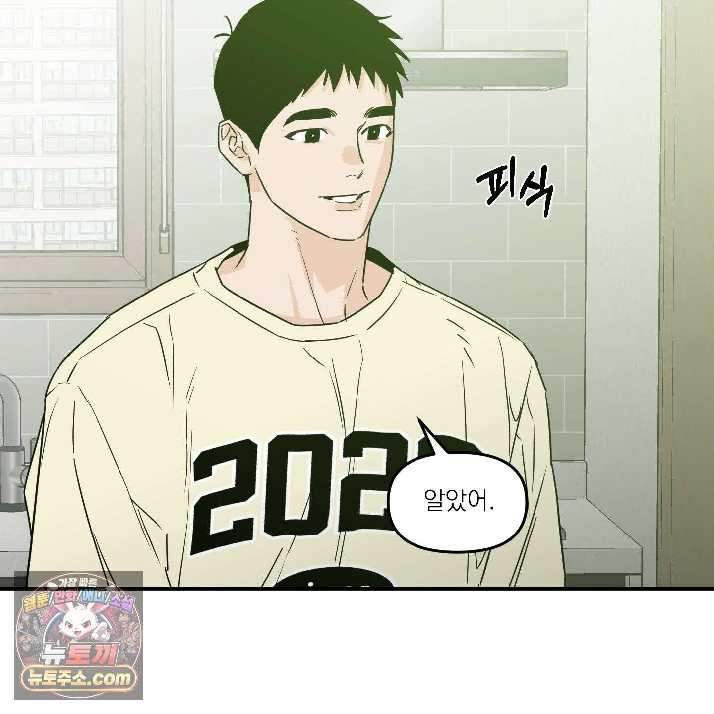 스쿠프 79화<최종화> 87