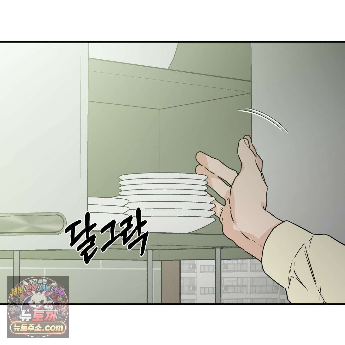 스쿠프 79화<최종화> 89