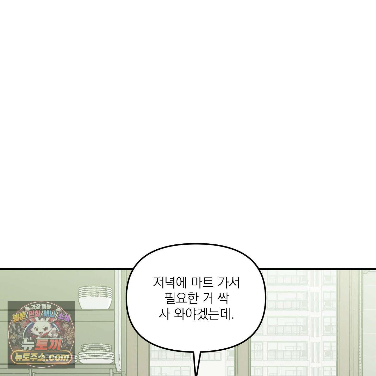 스쿠프 79화<최종화> 90