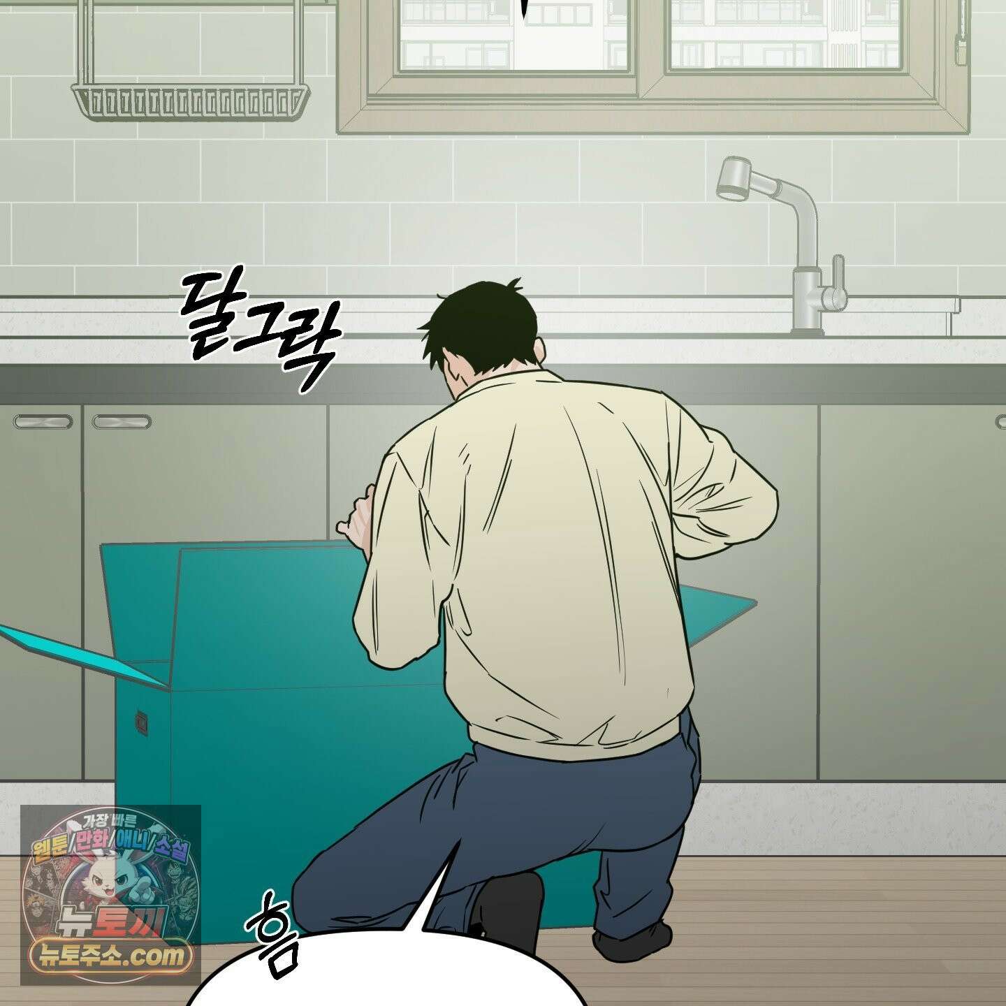 스쿠프 79화<최종화> 91