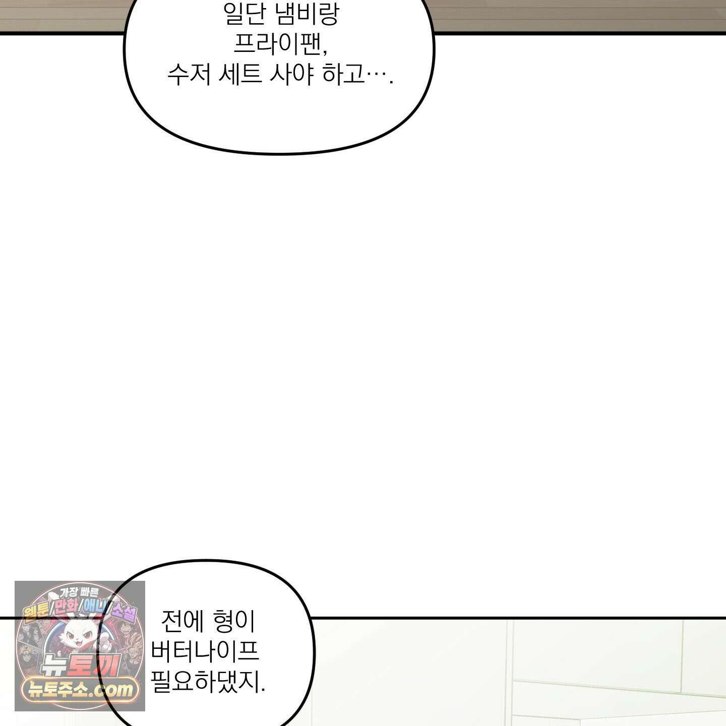 스쿠프 79화<최종화> 92