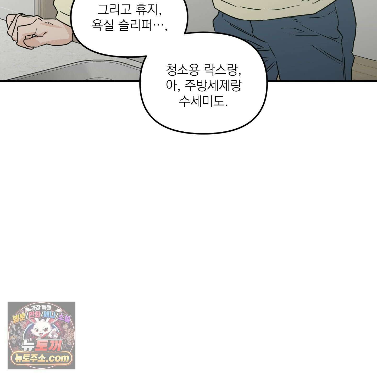 스쿠프 79화<최종화> 94