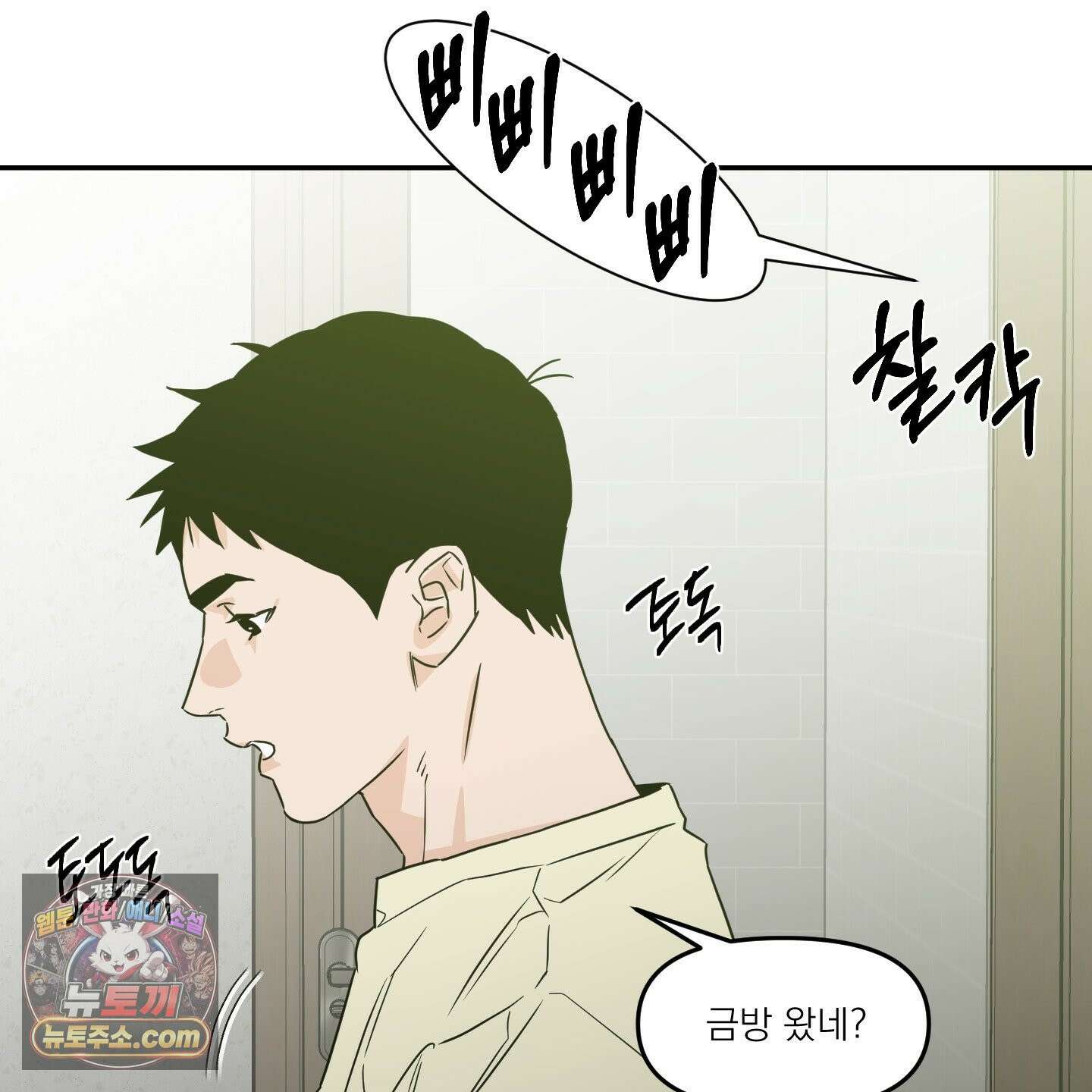 스쿠프 79화<최종화> 95