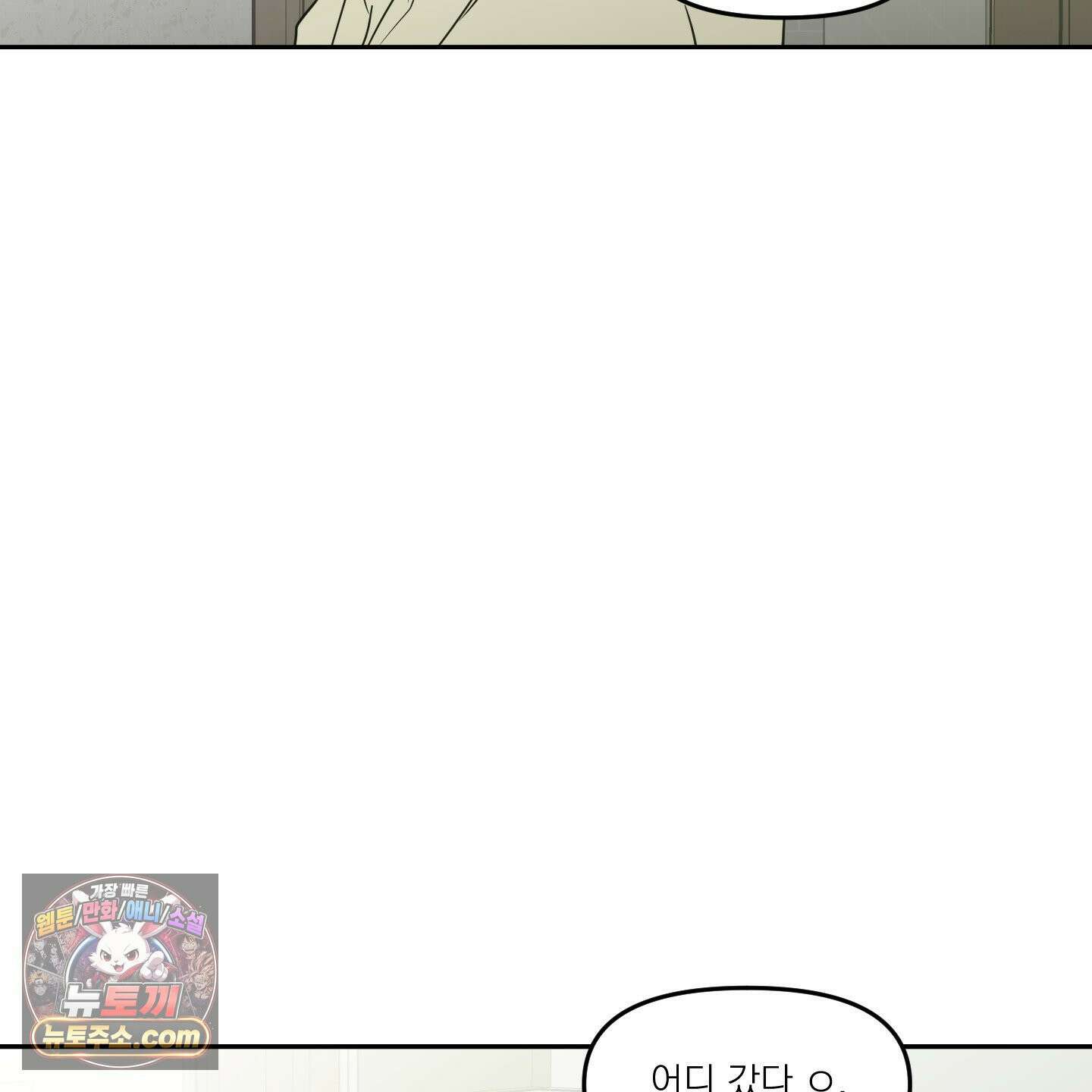 스쿠프 79화<최종화> 96
