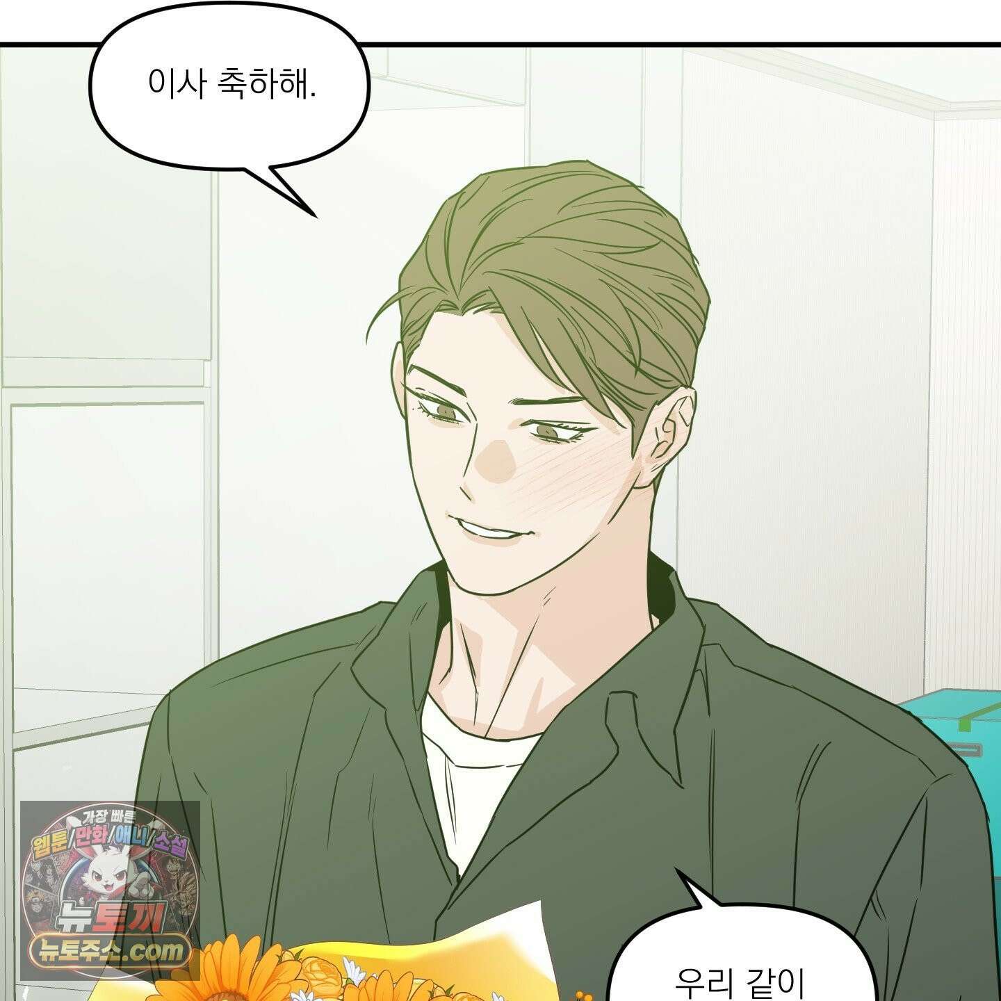 스쿠프 79화<최종화> 99